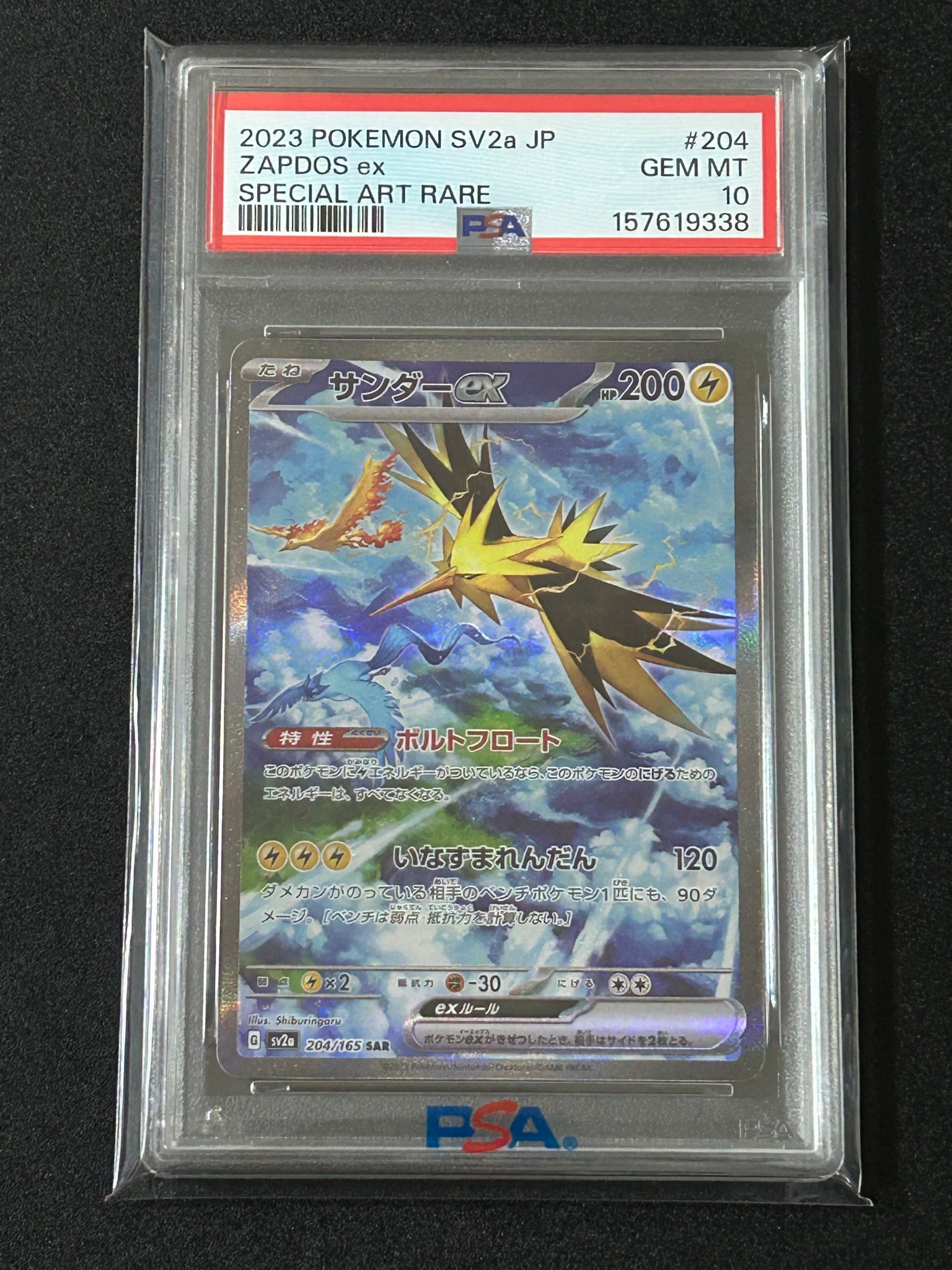 サンダーex SAR[SV2a 204/165](強化拡張パック「ポケモンカード151