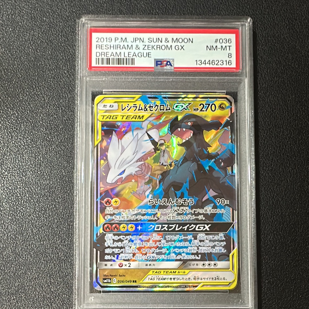 レシラム&ゼクロムGX (N) RR[SM11b 036/049](強化拡張パック「ドリームリーグ」)