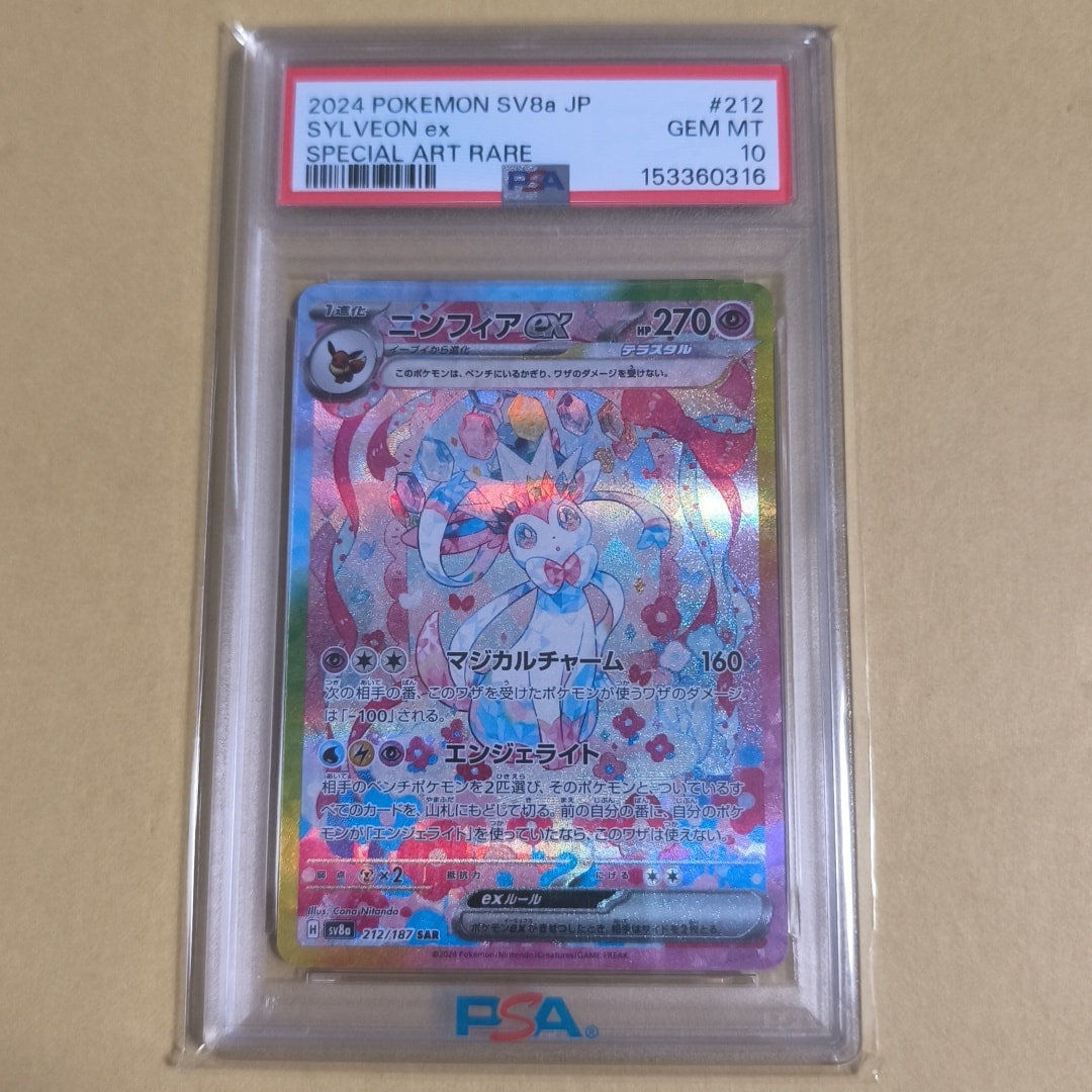 ニンフィアex SAR [SV8a 212/187](ハイクラスパック「テラスタルフェス