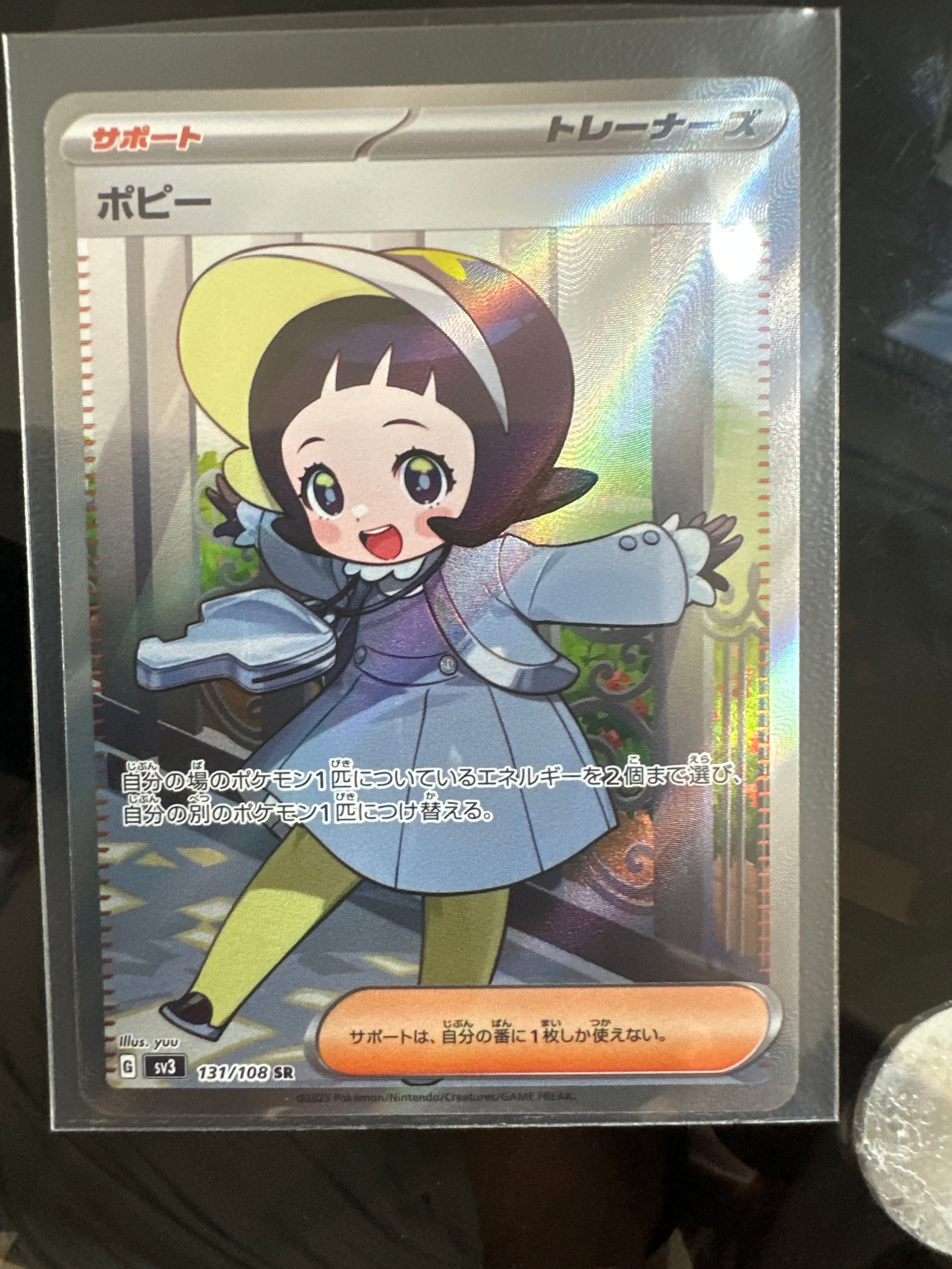 ポピー SR[SV3 131/108](拡張パック「黒炎の支配者」)