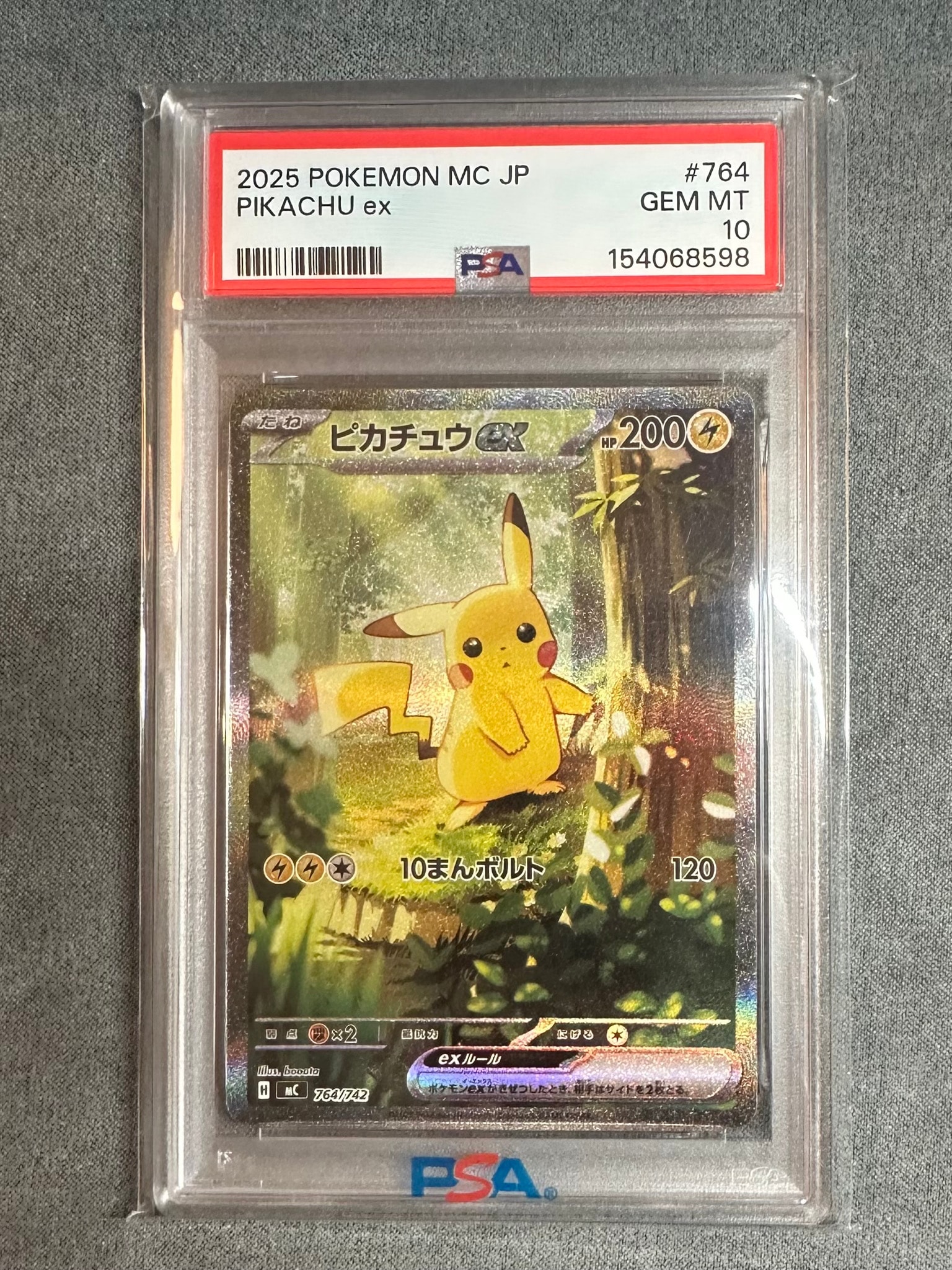 ピカチュウex SAR仕様 [MC 764/742](スタートデッキ100「バトル