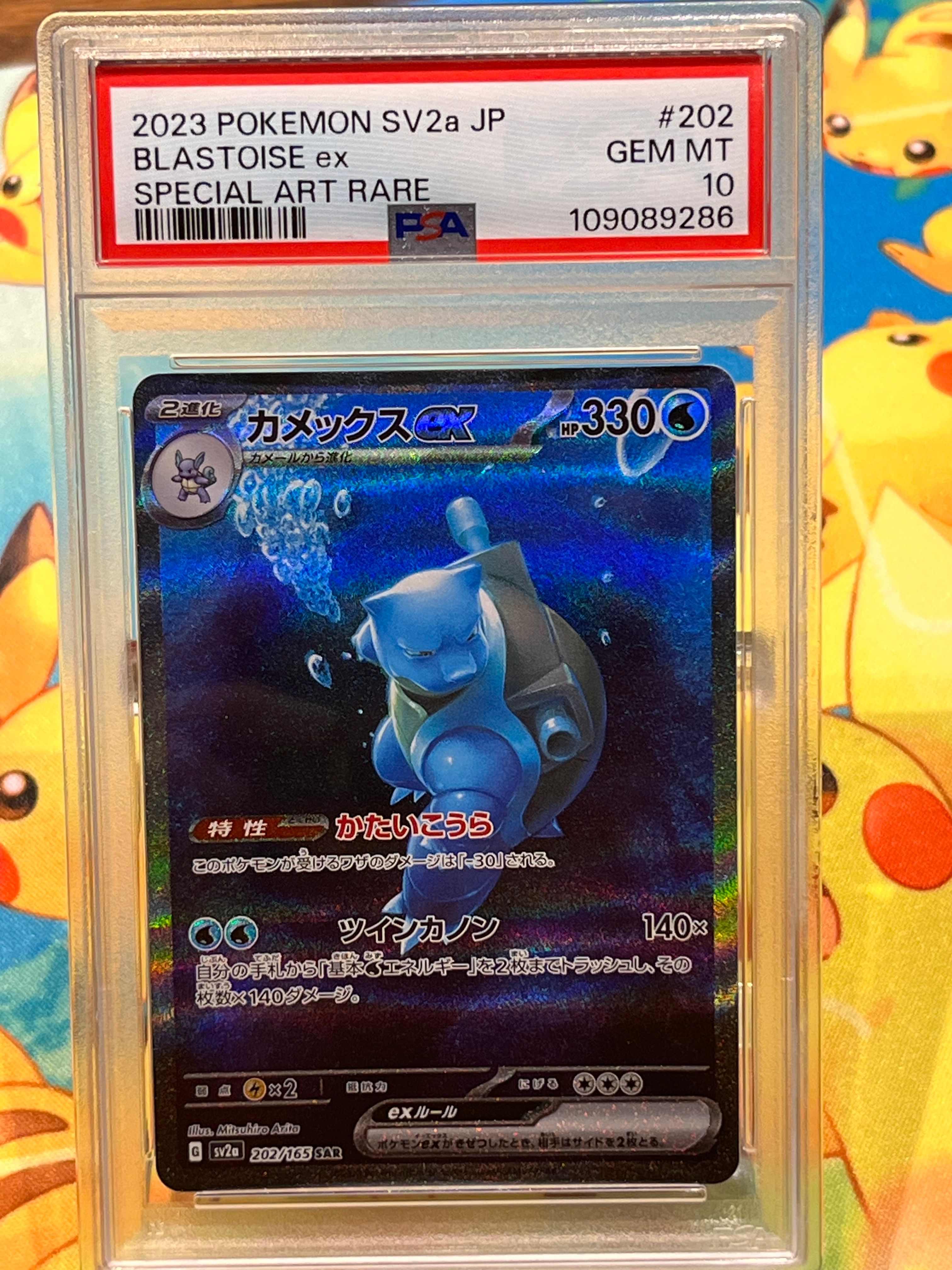 カメックスex SAR[SV2a 202/165](強化拡張パック「ポケモンカード151」)