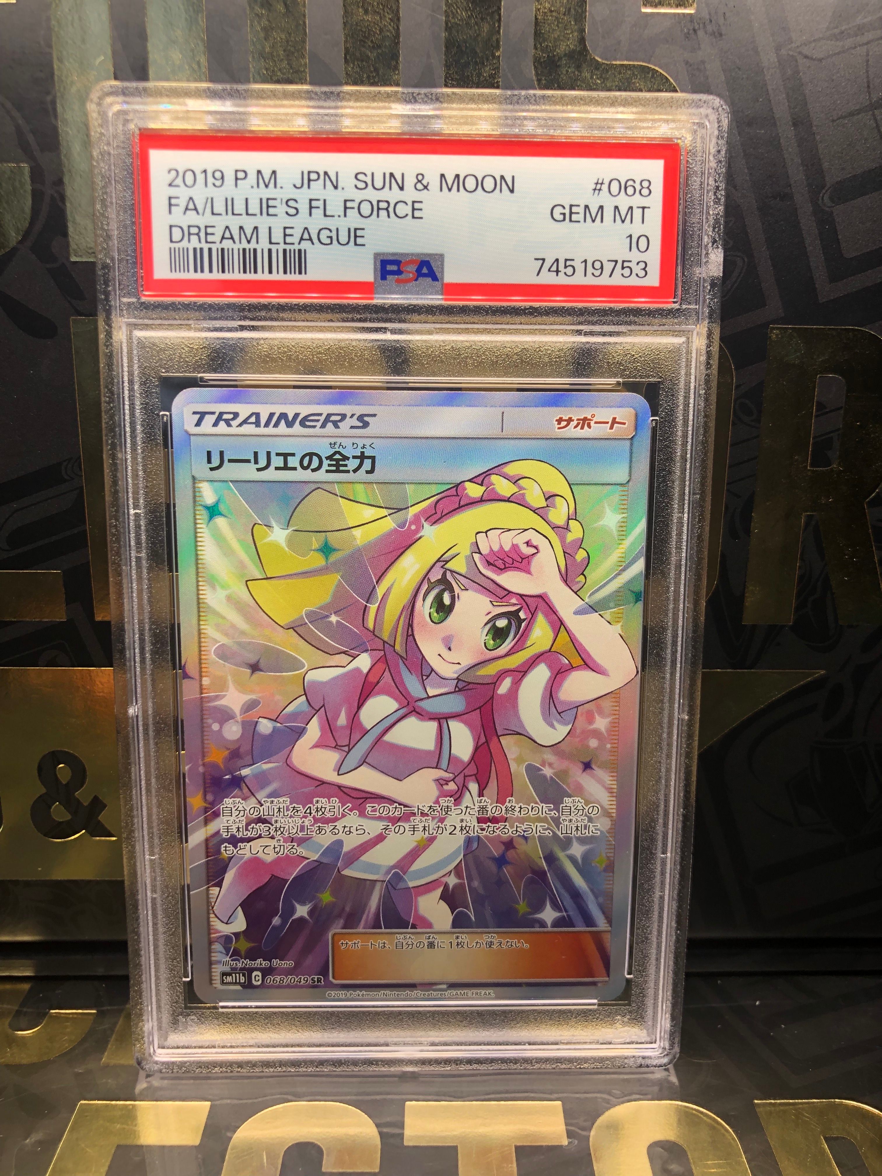 リーリエの全力 SR[SM11b 068/049](強化拡張パック「ドリームリーグ」)
