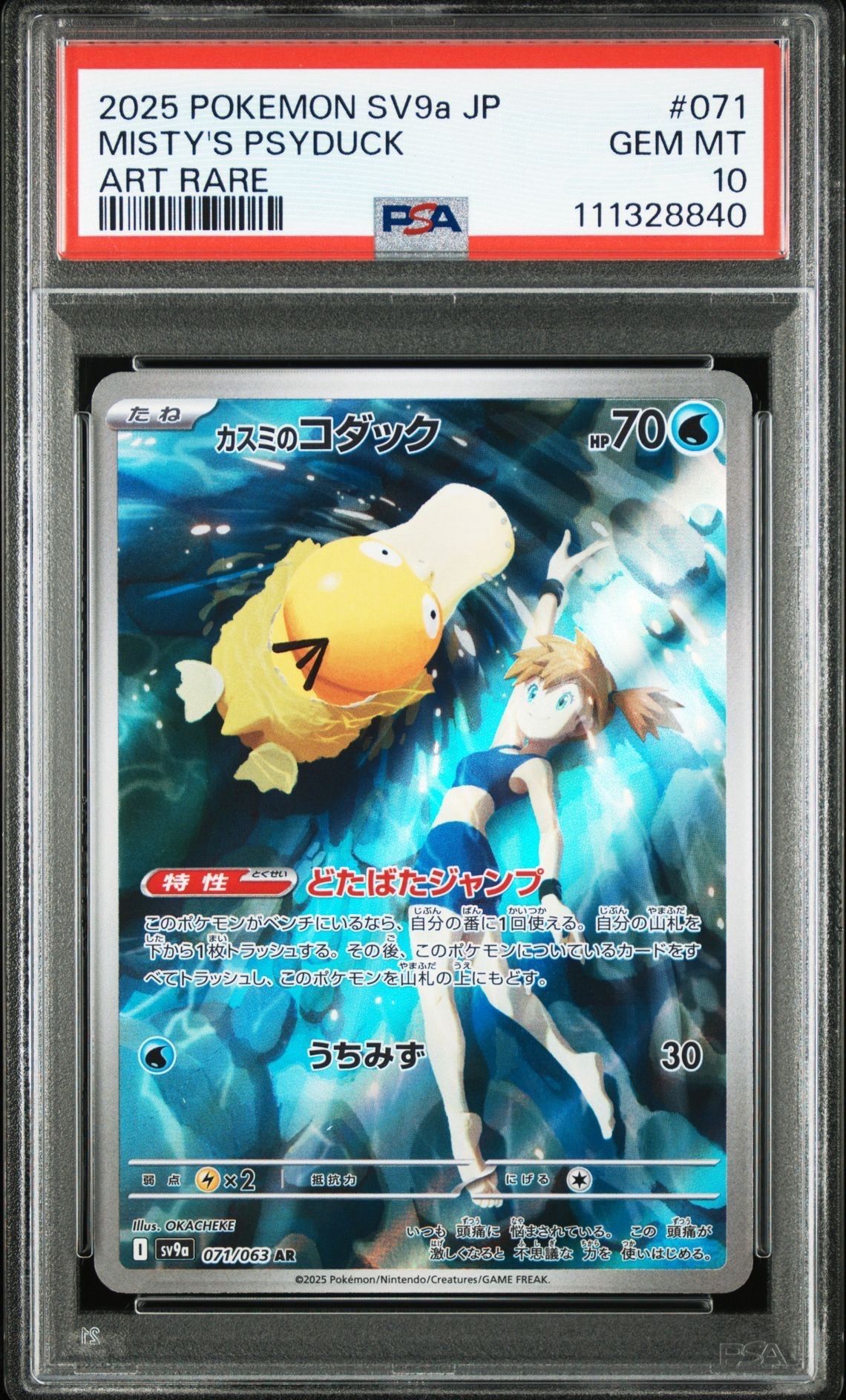 カスミのコダック AR [SV9a 071/063](強化拡張パック「熱風のアリーナ」)