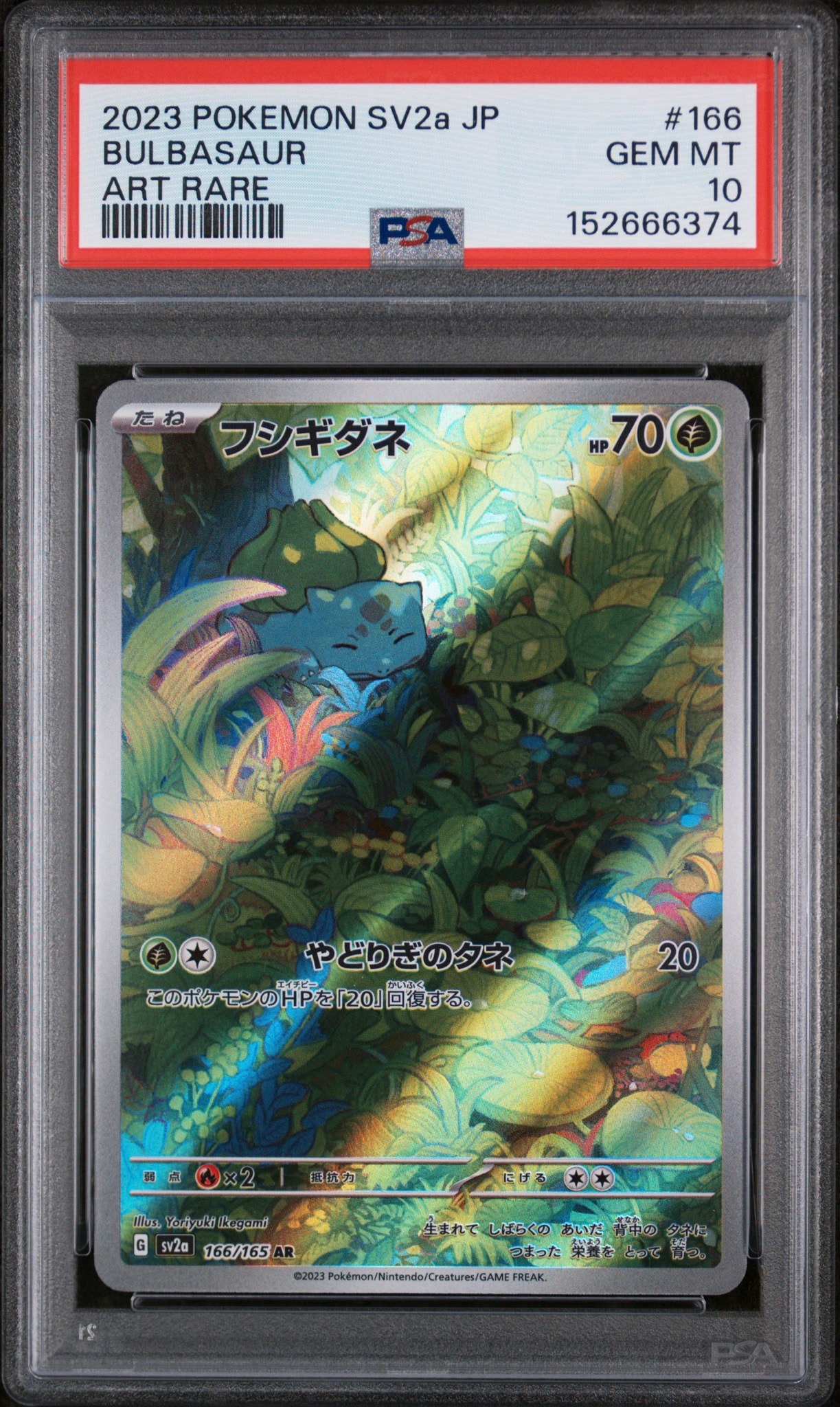 ポケモンカード　9枚セット　フシギダネ AR SV2a 151 166/165 状態A】フシギダネ AR[SV2a 166/165](強化拡張パック「ポケモンカード
