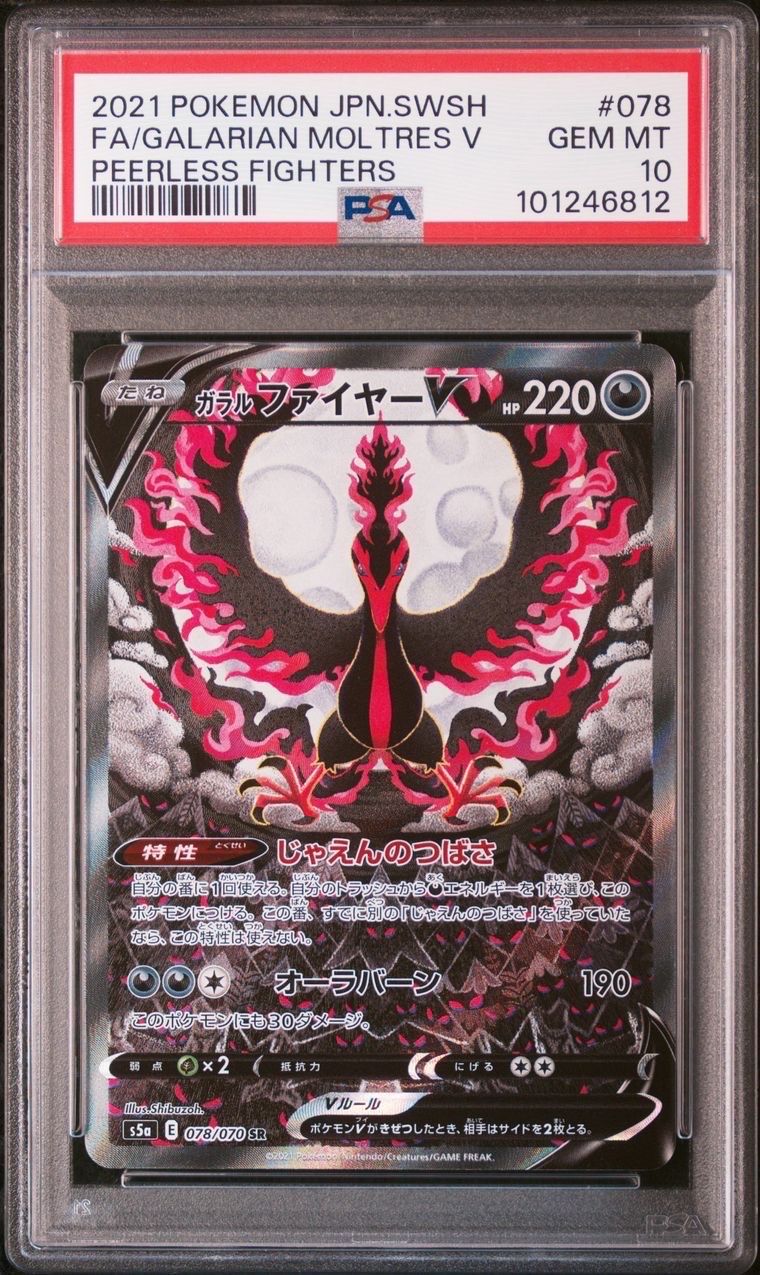 ガラルファイヤーV SR: SA[S5a 078/070](強化拡張パック「双璧のファイター」)
