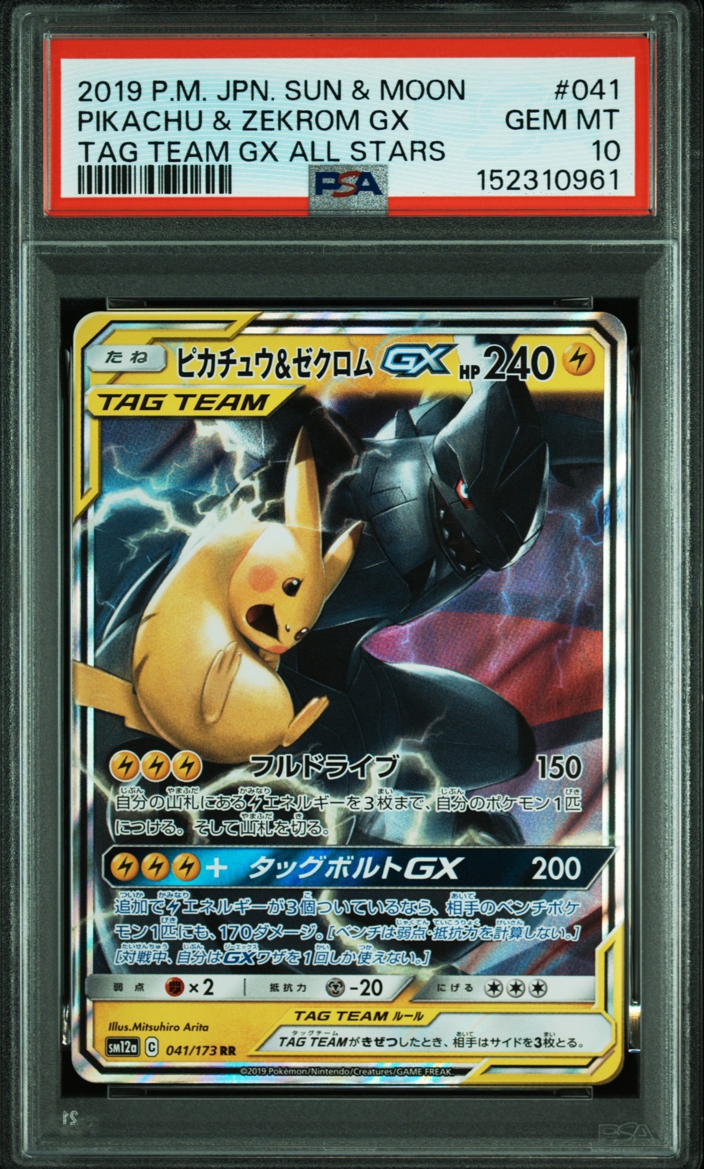 【PSA10】 ピカチュウ&ゼクロムgx RR 041/173 2枚 PSA10】ピカチュウ&ゼクロムGX RR [SM12a 041/173](ハイクラスパック
