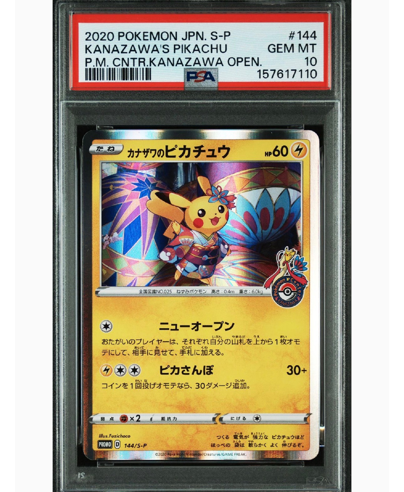 カナザワのピカチュウ ポケモンカード プロモ （144/S-P） カナザワのピカチュウ: プロモ (マークあり) [S-P 144](プロモーション