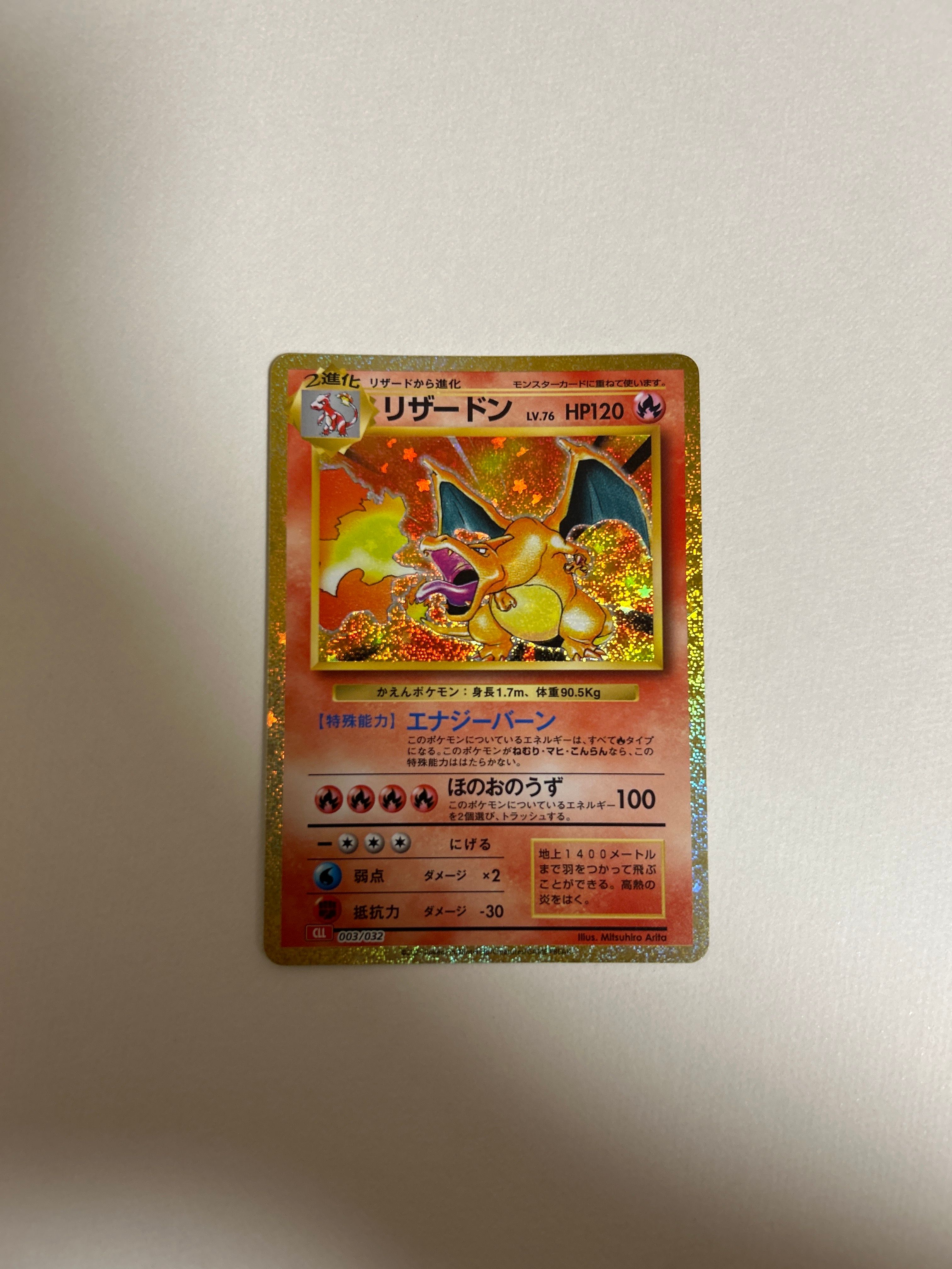 リザードン [CLL 003/032](ポケモンカードゲーム Classic)