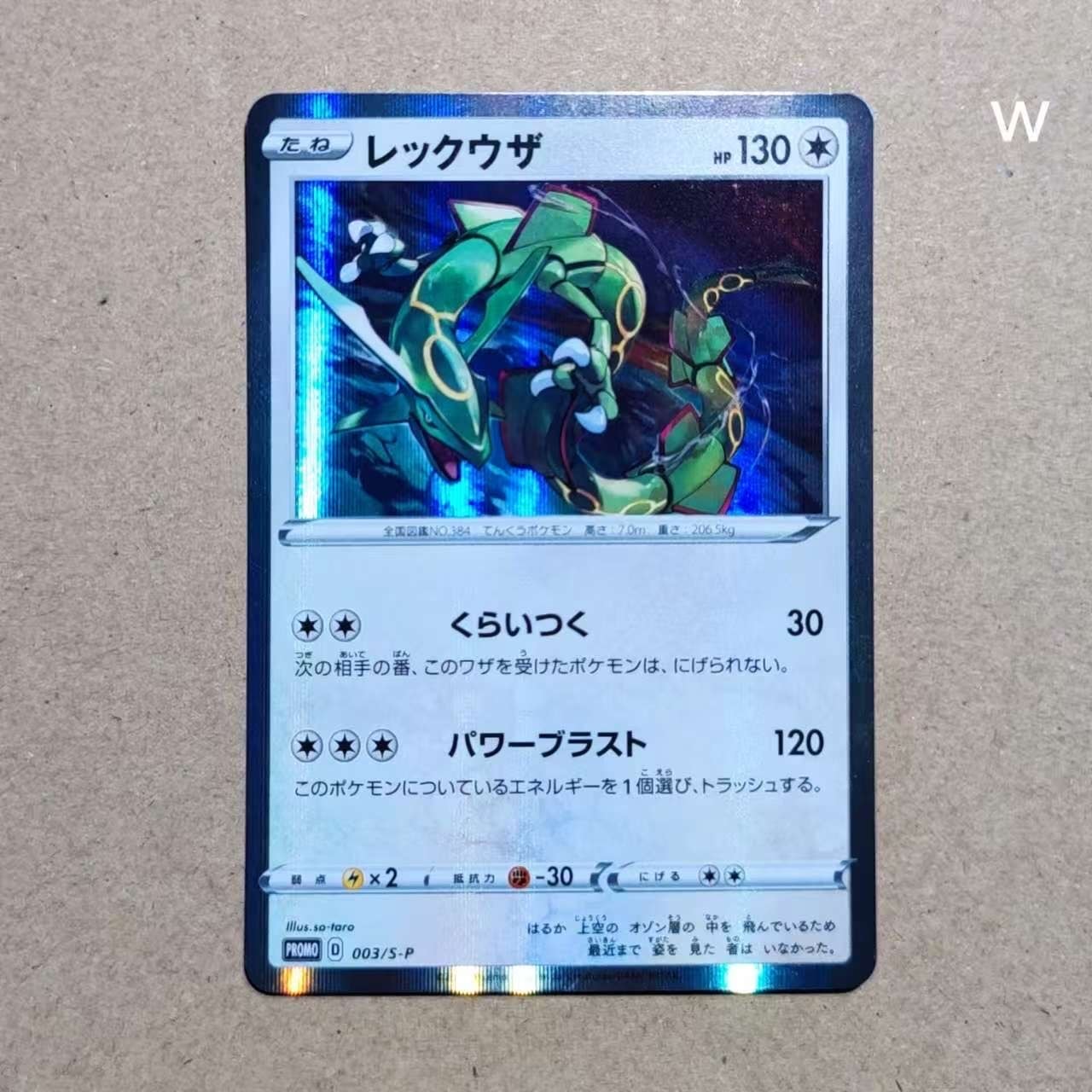 2004年　レックウザ #003 プロモ　PSA9 PSA9】 レックウザ プロモ 003 - メルカリ