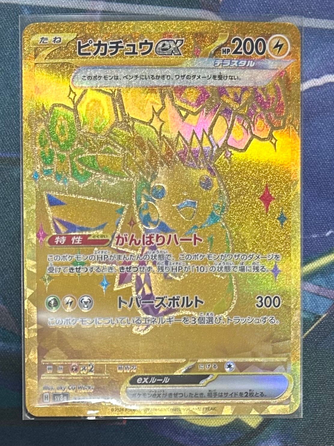 ピカチュウex UR [SV8a 236/187](ハイクラスパック「テラスタルフェスex」)