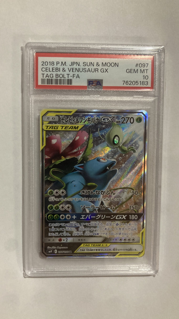 セレビィ&フシギバナGX SR: SA[SM9 097/095](拡張パック「タッグボルト」)