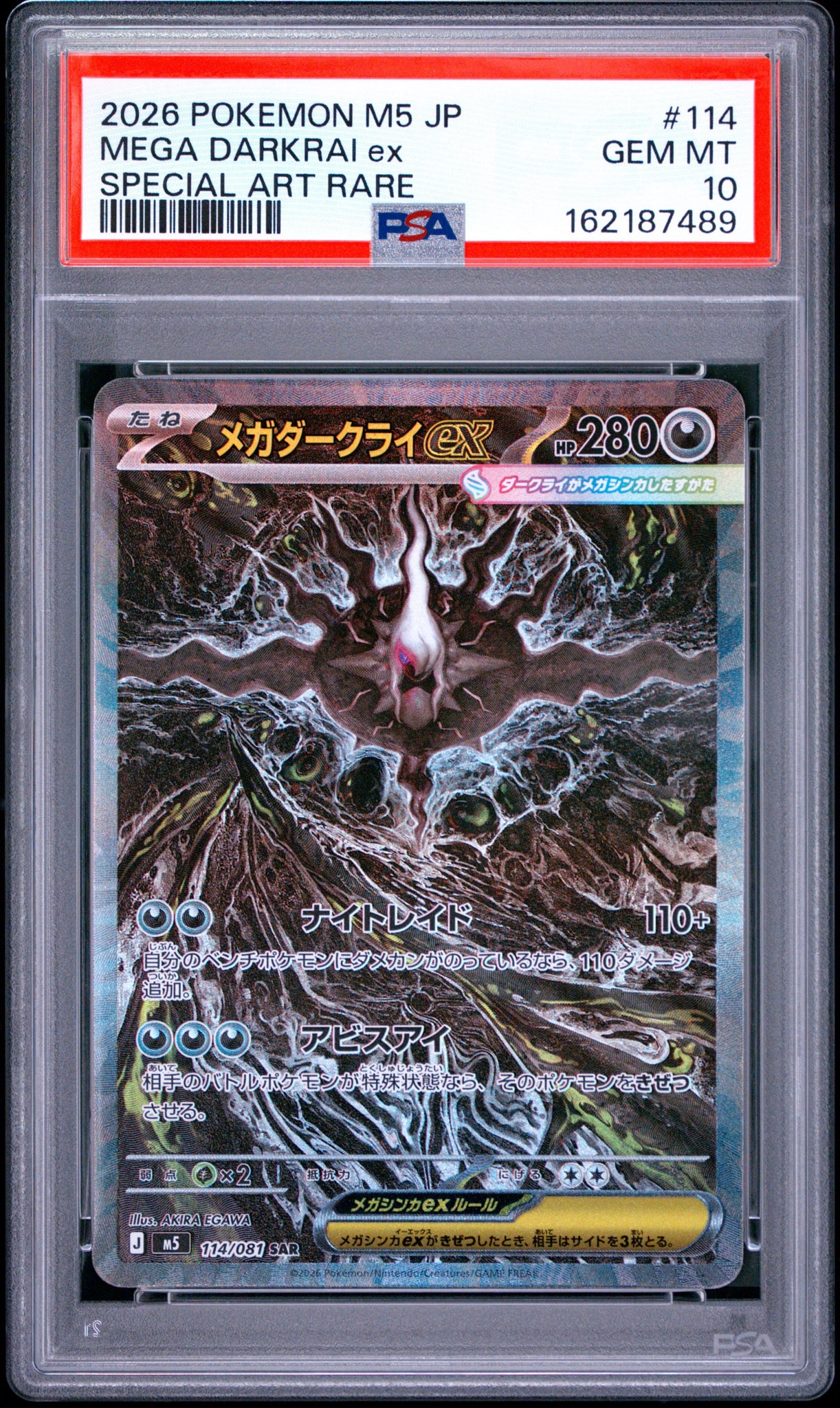 メガダークライex SAR [M5 114/081](拡張パック「アビスアイ」)