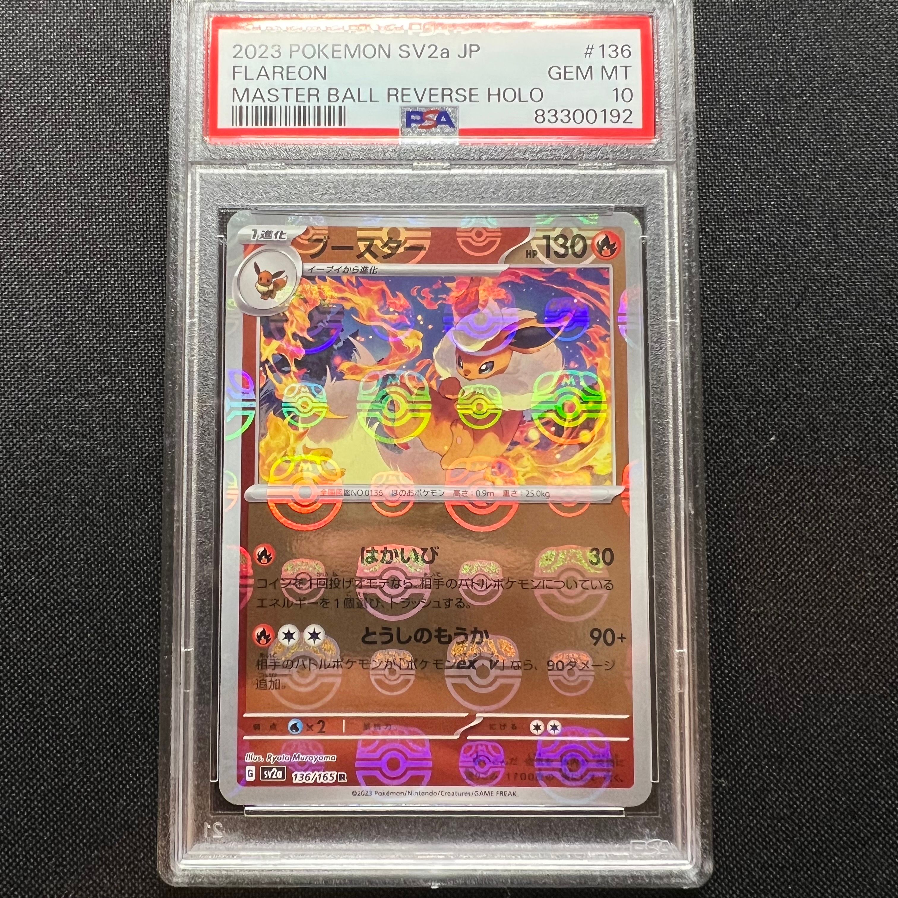 ブースター R: マスターボールミラー[SV2a 136/165](強化拡張パック「ポケモンカード151」)