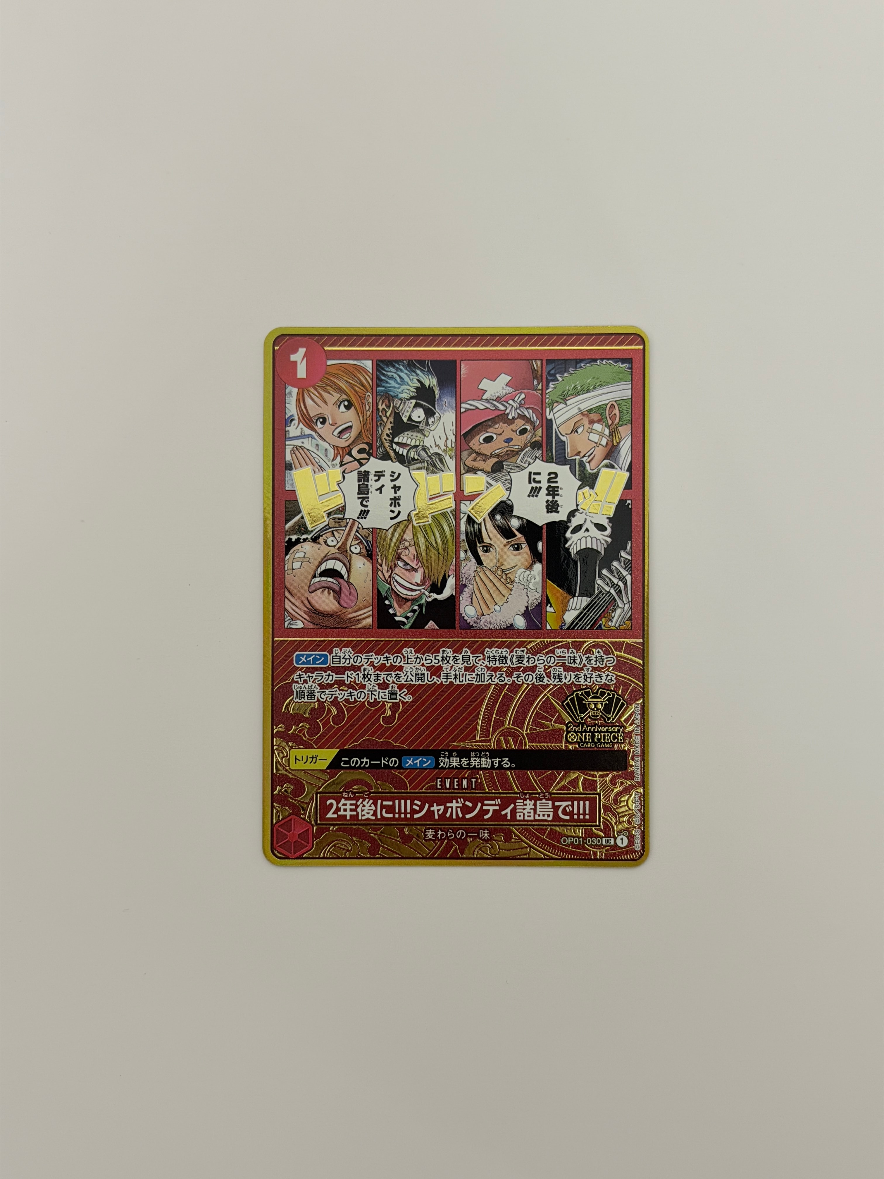 2年後に!!!シャボンディ諸島で!!! UC [OP01-030](スペシャルグッズセット「2nd ANNIVERSARY SET」)