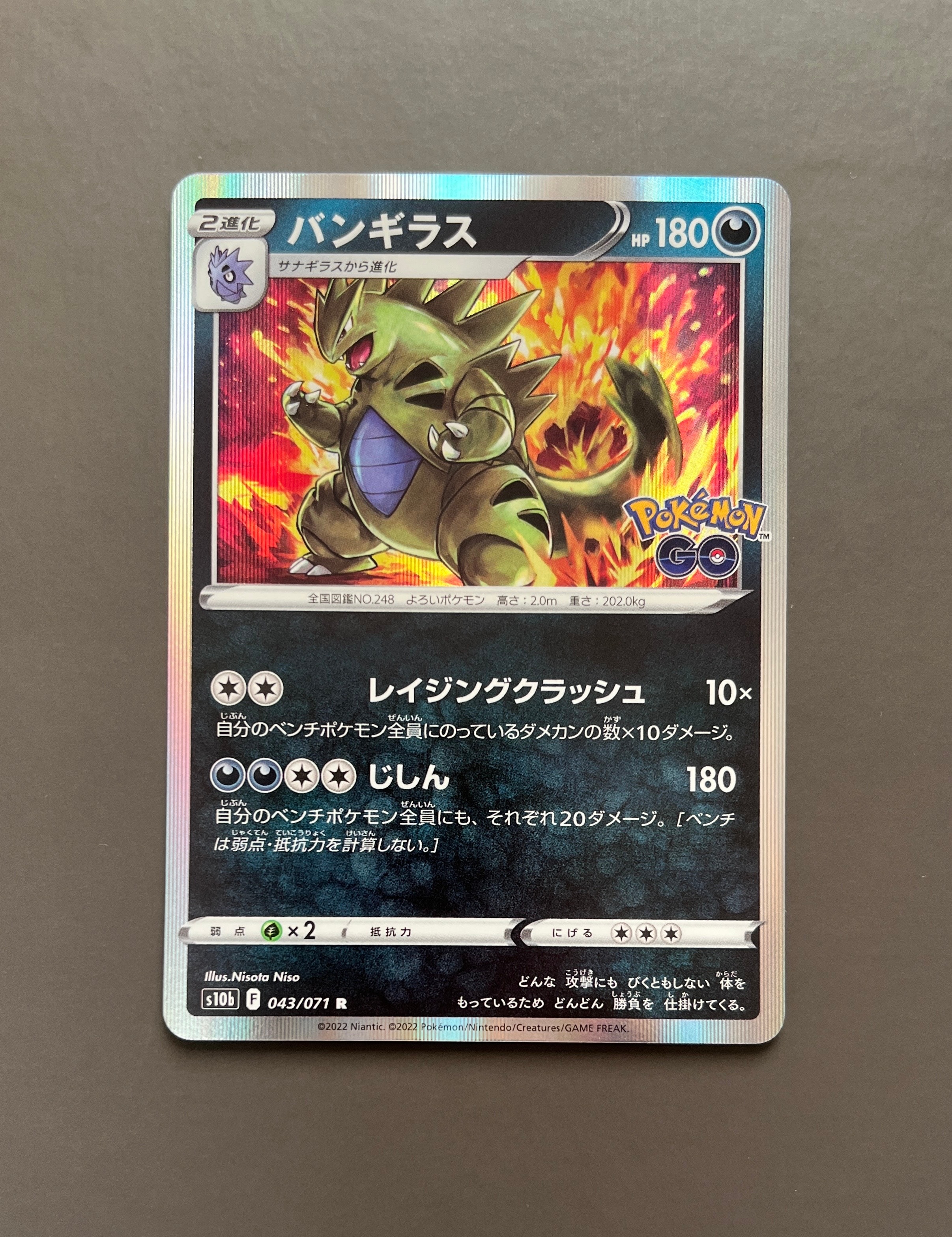PSA10 バンギラス ポケモンGO s10b 043/071 R PSA10】バンギラス R[s10b 043/071](強化拡張パック「Pokemon GO」) 1