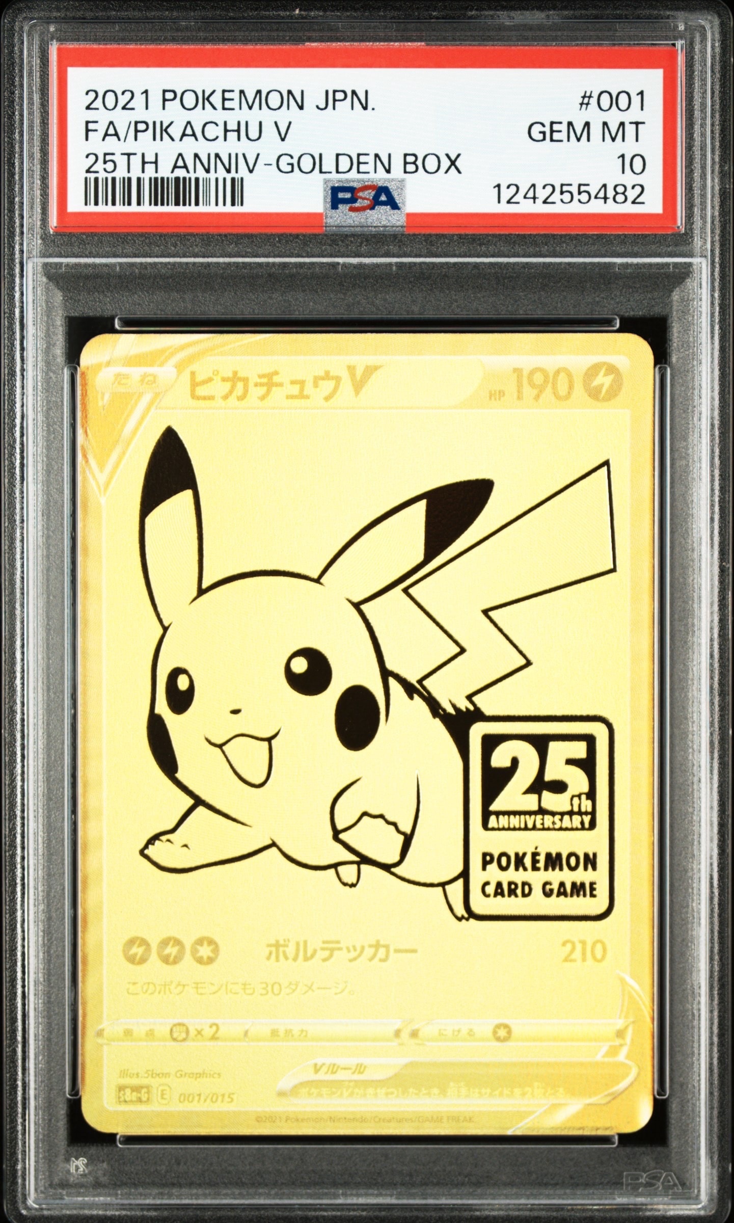 ピカチュウV ビニールなし[S8a-G 001/015](25th アニバーサリー ゴールデンボックス)