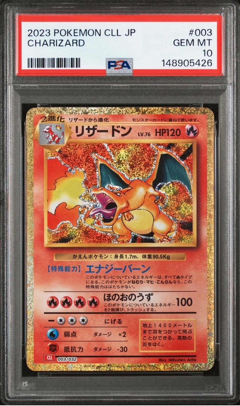 リザードン [CLL 003/032](ポケモンカードゲーム Classic)