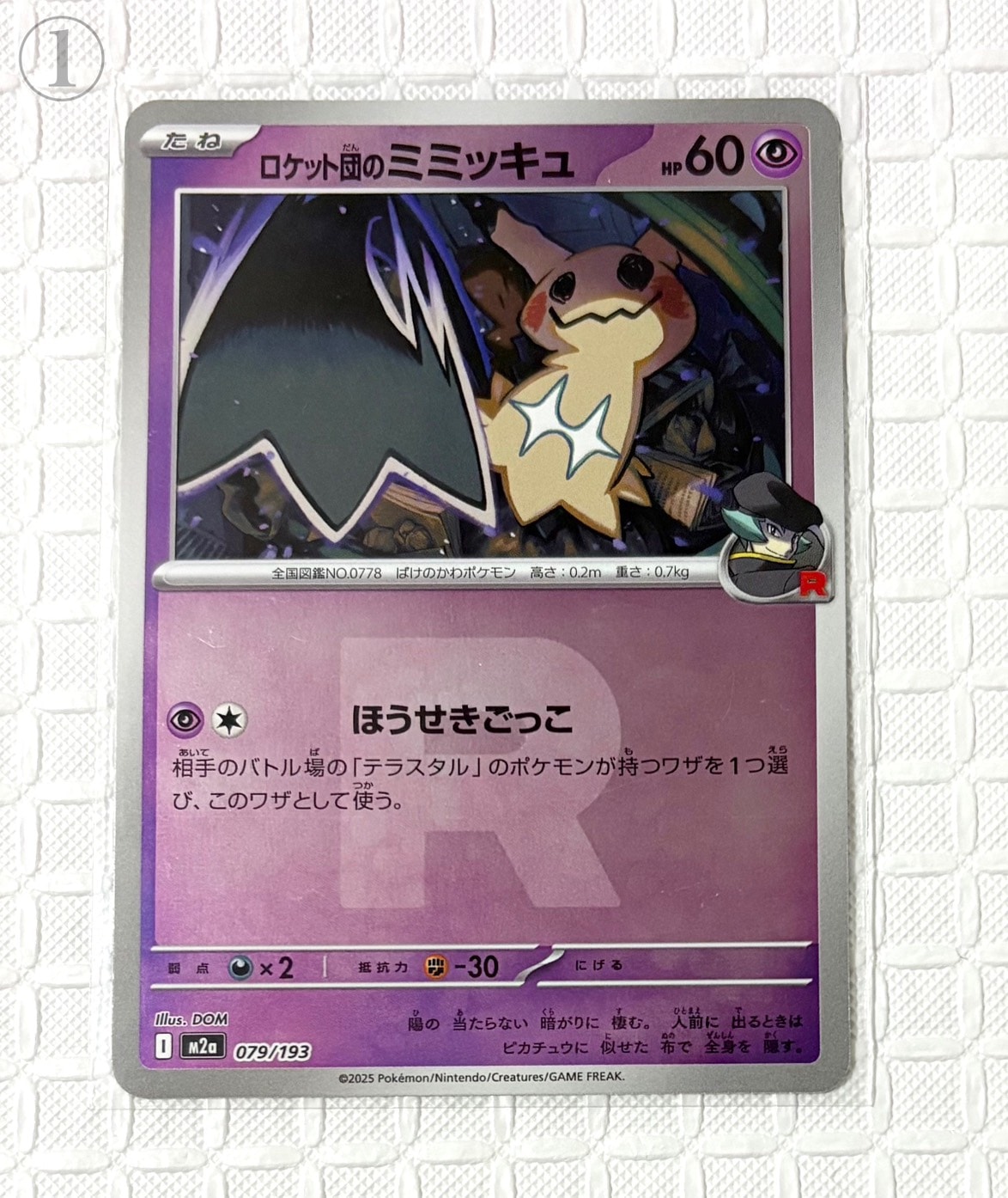 PSA10】アセロラのいたずら SAR [M1S 090/063](拡張パック「メガ