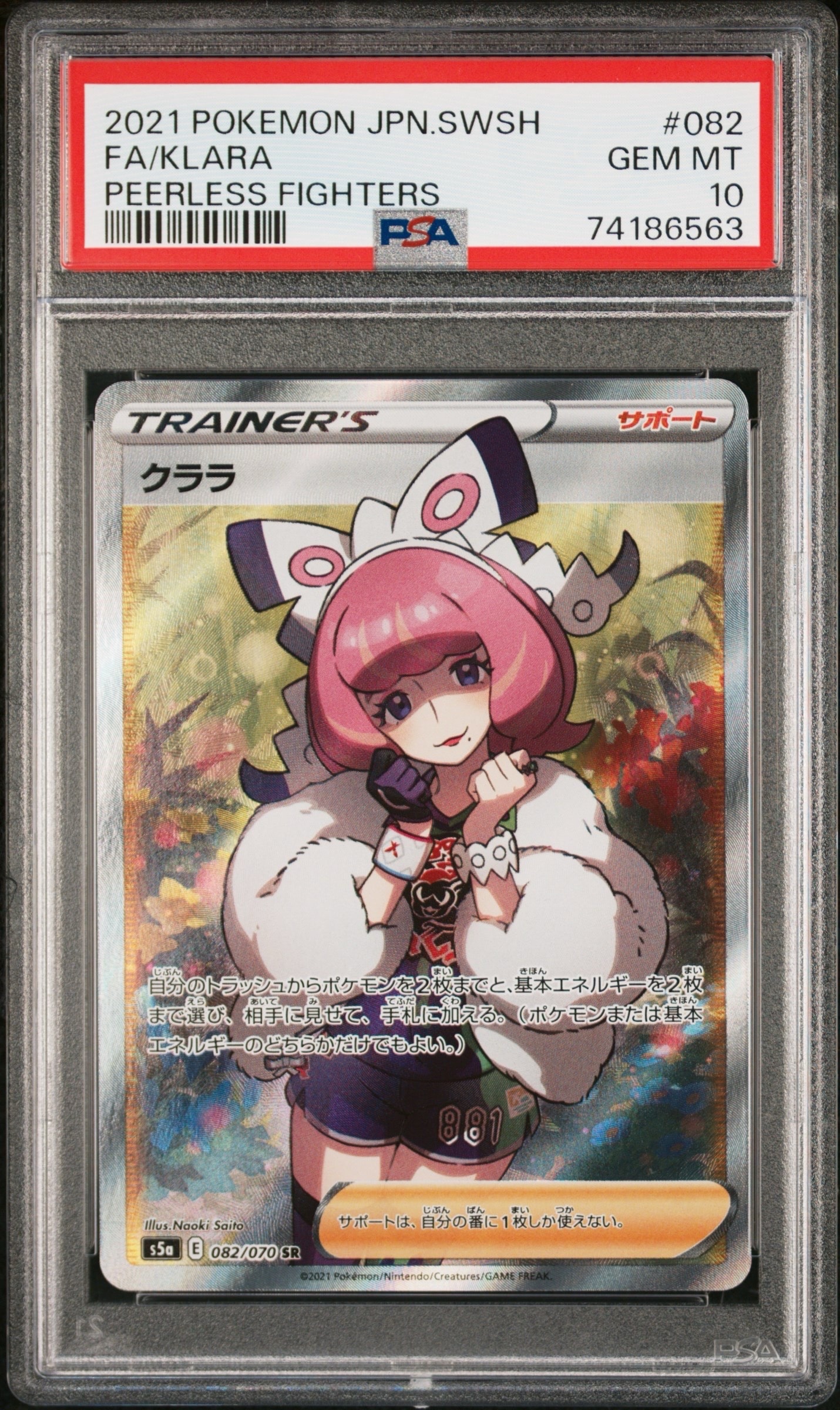 クララ SR[S5a 082/070](強化拡張パック「双璧のファイター」)の新品