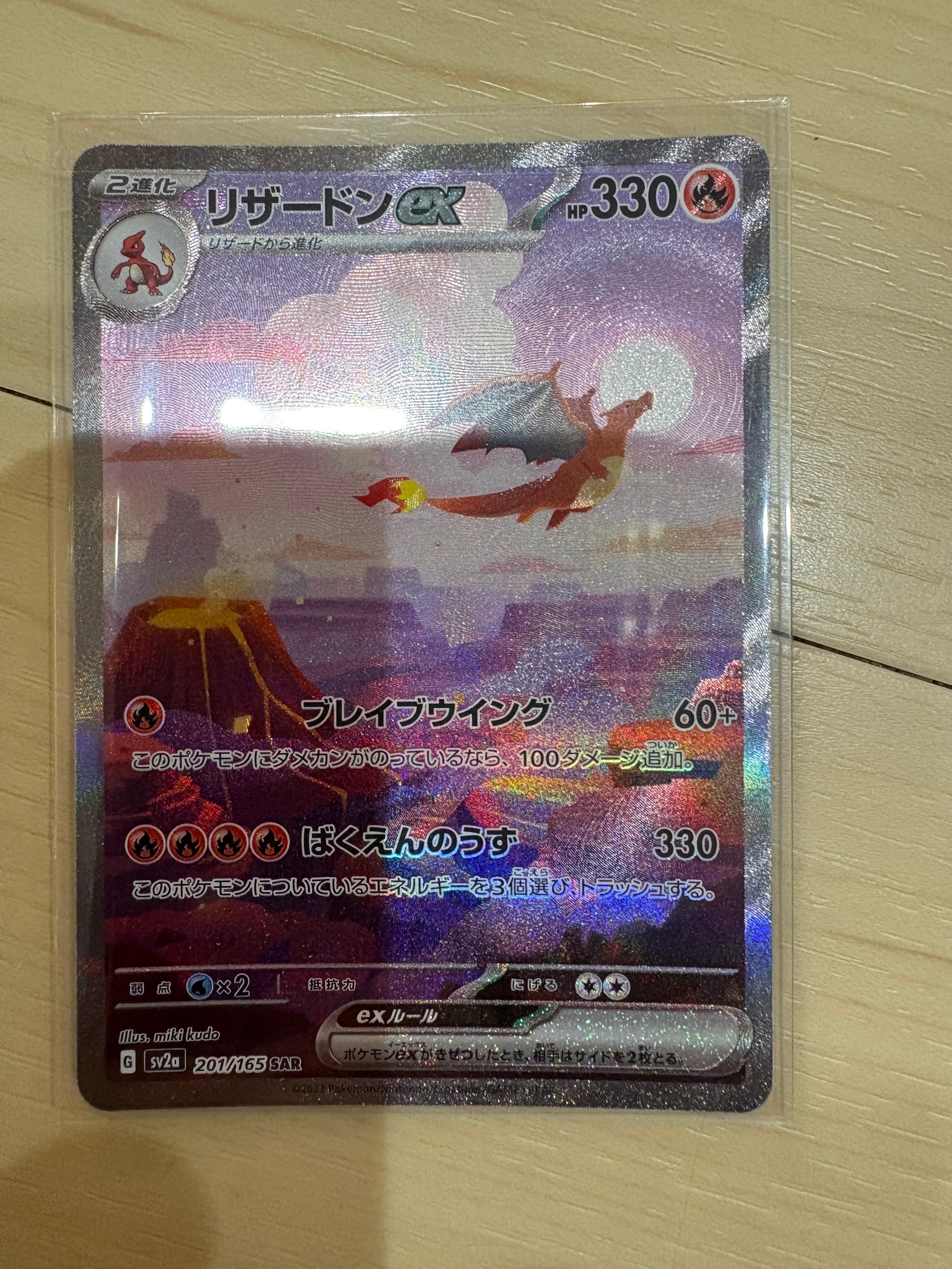 リザードンex SAR [SV2a 201/165](強化拡張パック「ポケモンカード151」)