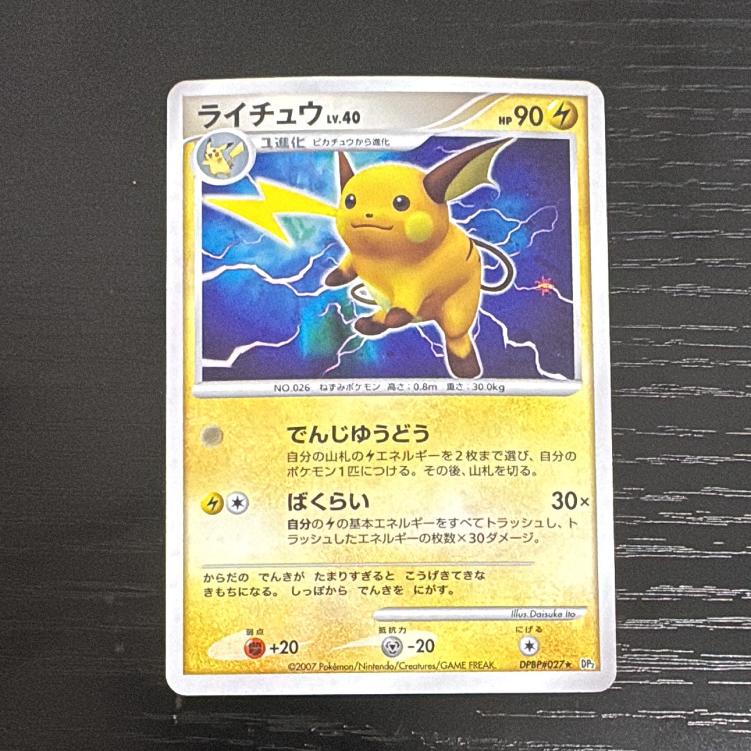 PSA10】ライチュウ ☆ [DP2 #027](拡張パック「湖の秘密」) 1枚の中古