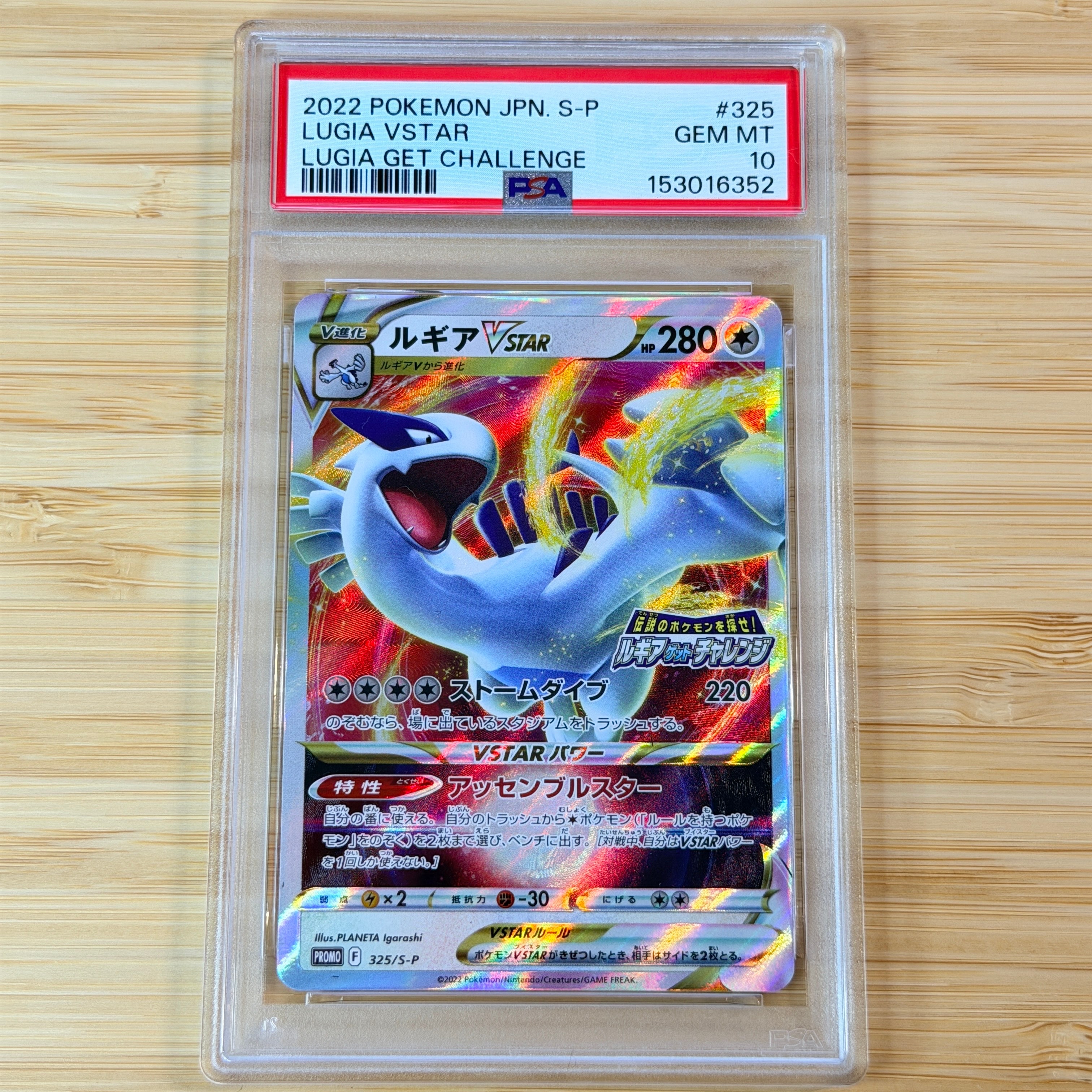PSA10】ルギアVSTAR: プロモ[325 S-P](プロモーションカード「S-P」) 1