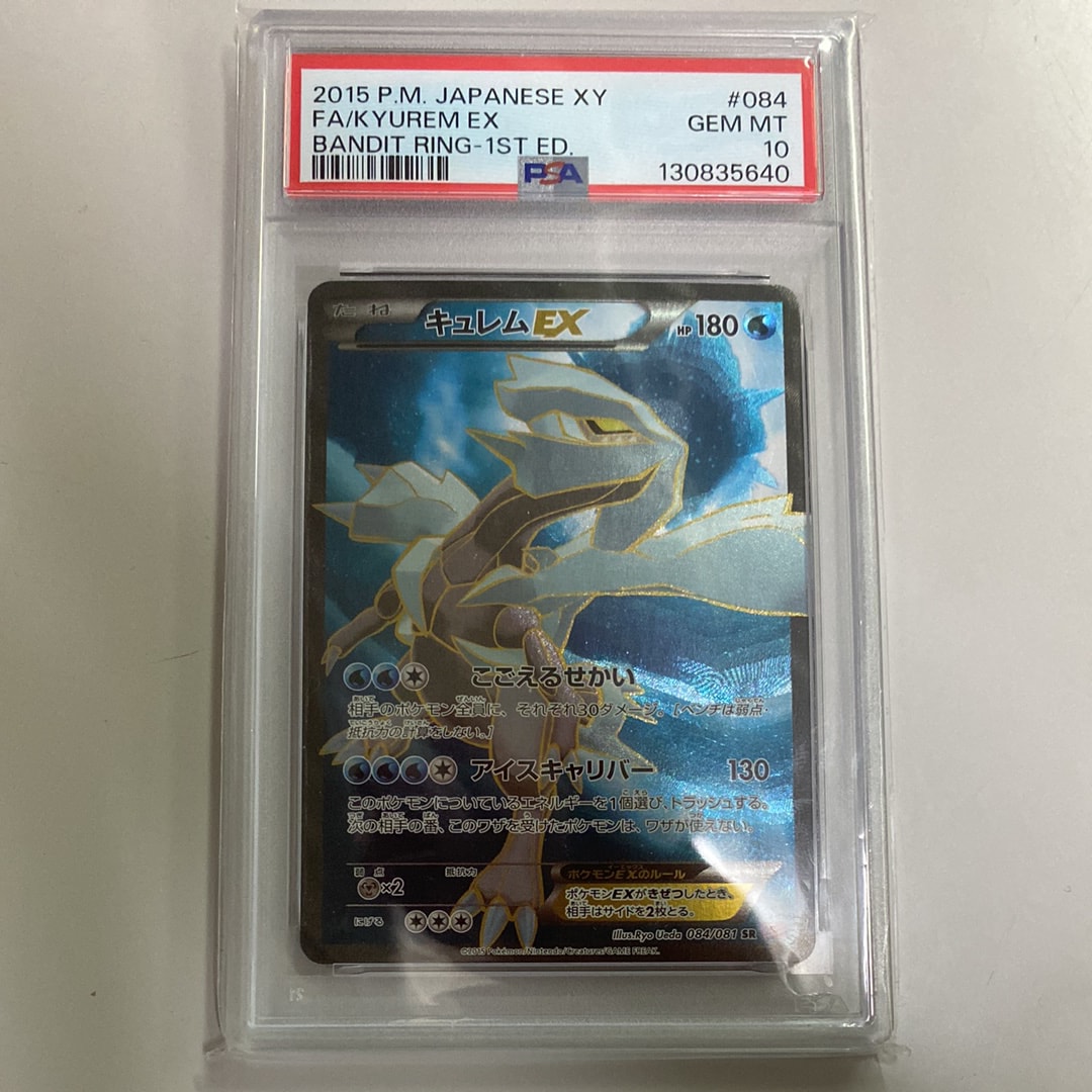 PSA10】キュレムEX SR [XY7 084/081](拡張パック「バンデットリング