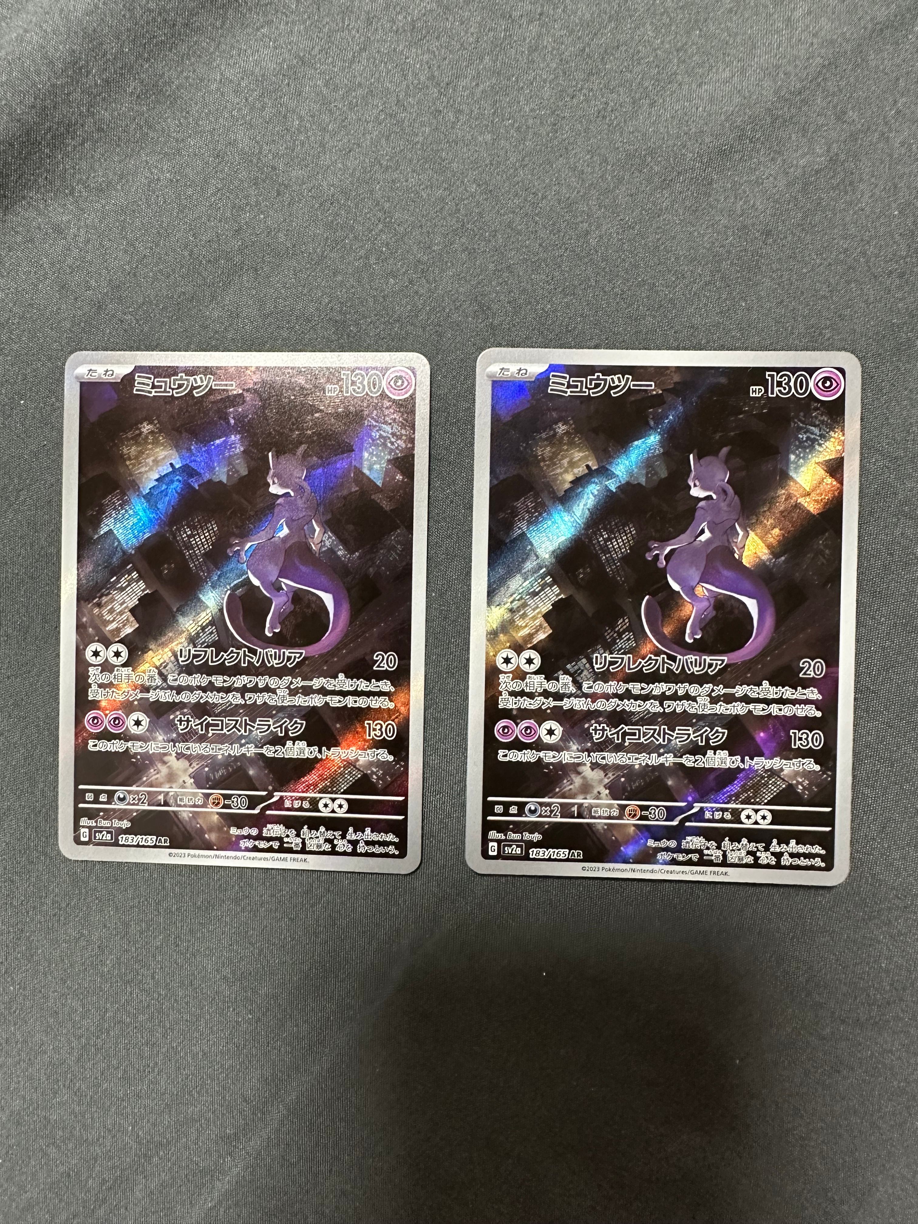 ミュウツー AR[SV2a 183/165](強化拡張パック「ポケモンカード151」)