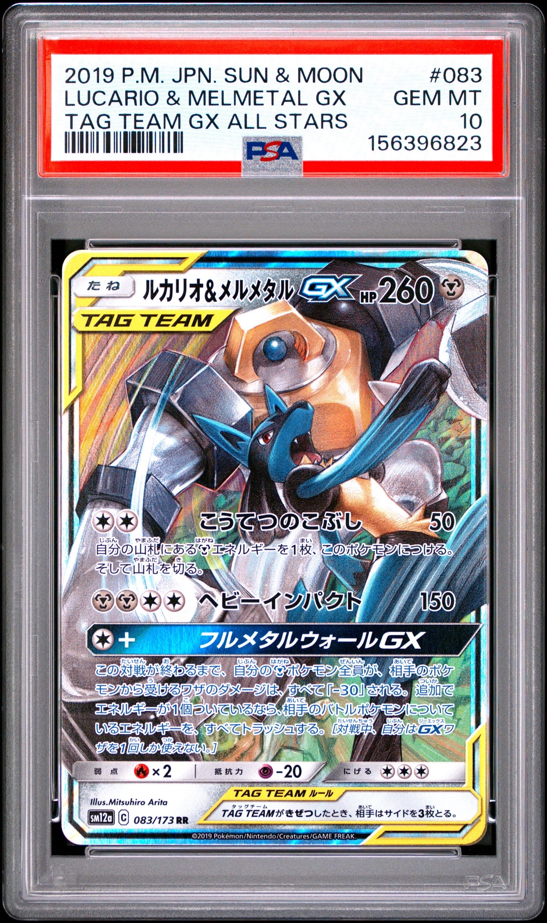 SM9b RR ルカリオ＆メルメタルGX フルメタルウォール メルカリ - 029/054 フルメタルウォール SM9b RR ルカリオ＆メルメタルGX 029/054 ポケモンカードゲーム
