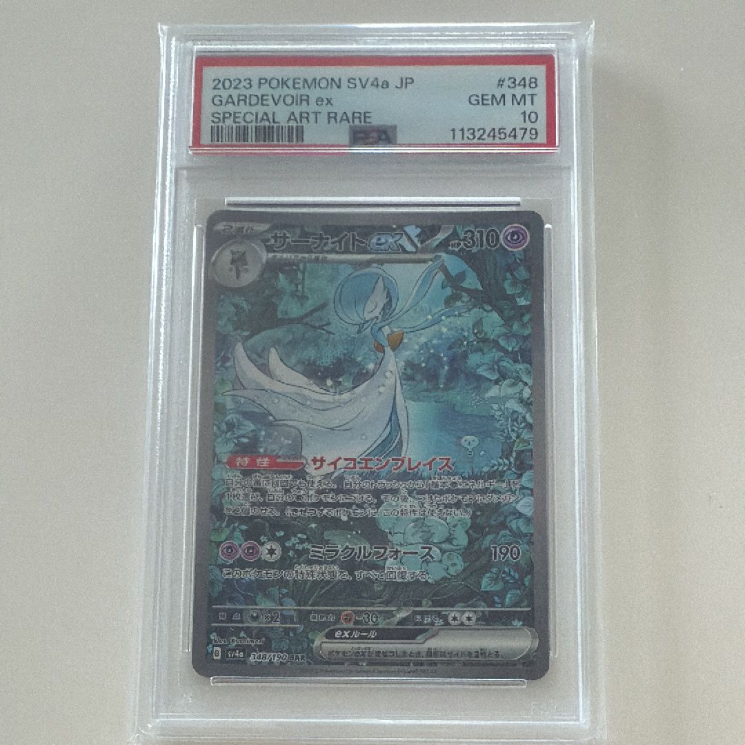 サーナイトex SAR [SV4a 348/190](ハイクラスパック「シャイニートレジャーex」)