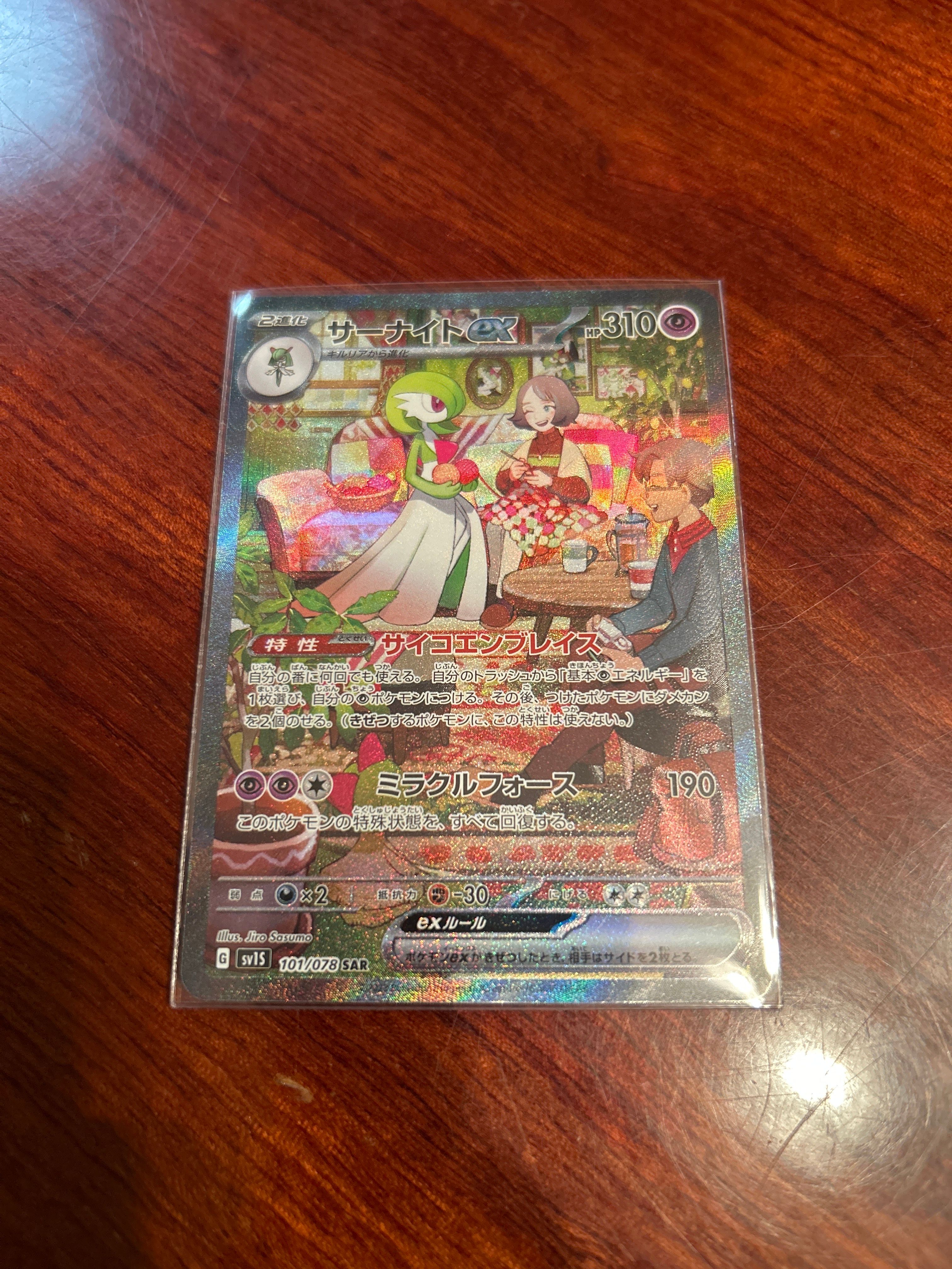 サーナイトex SAR[SV1S 101/078](スカーレット&バイオレット 拡張パック「スカーレットex」)