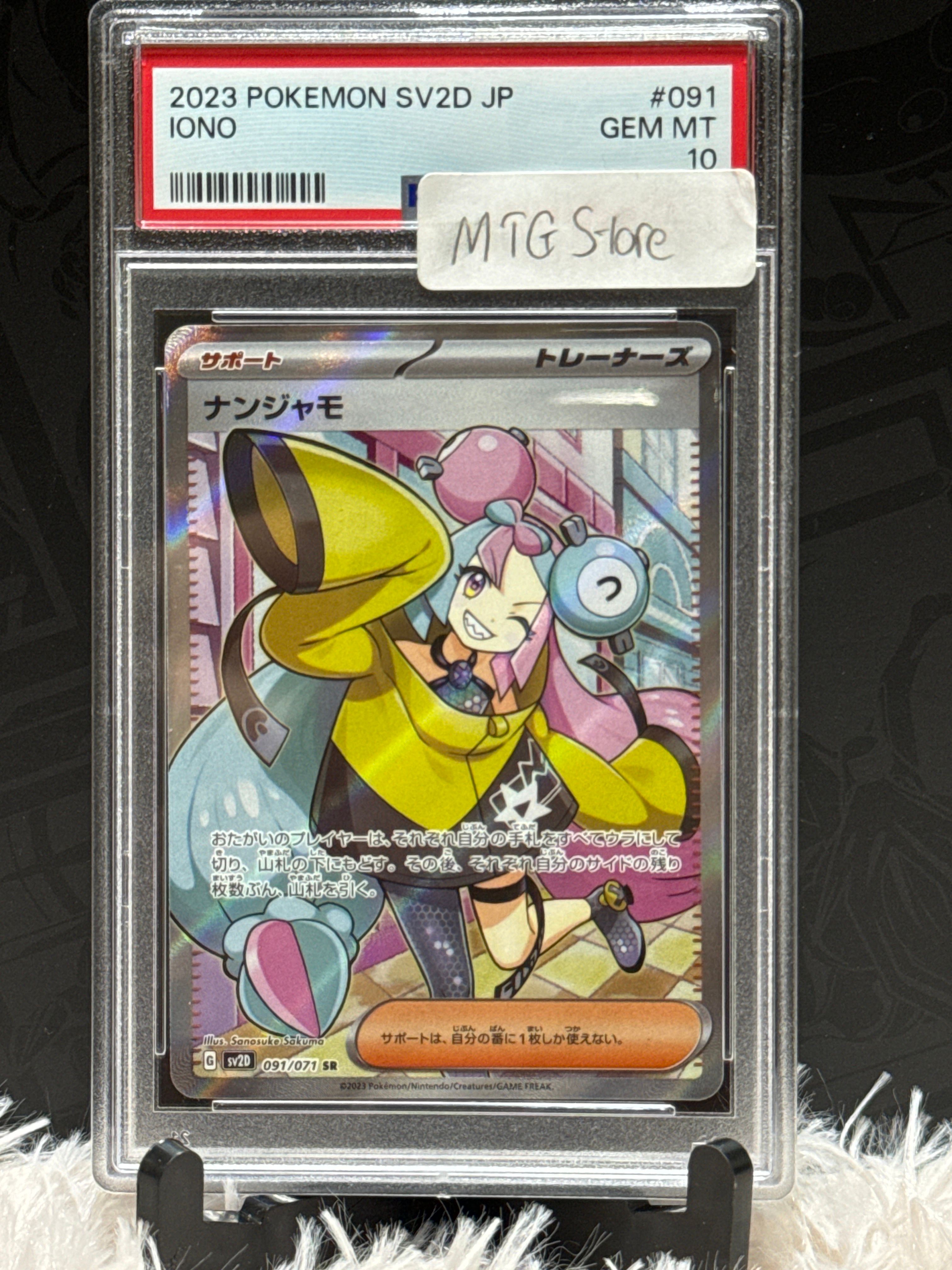 ナンジャモ SR[SV2D 091/071](拡張パック「クレイバースト」)