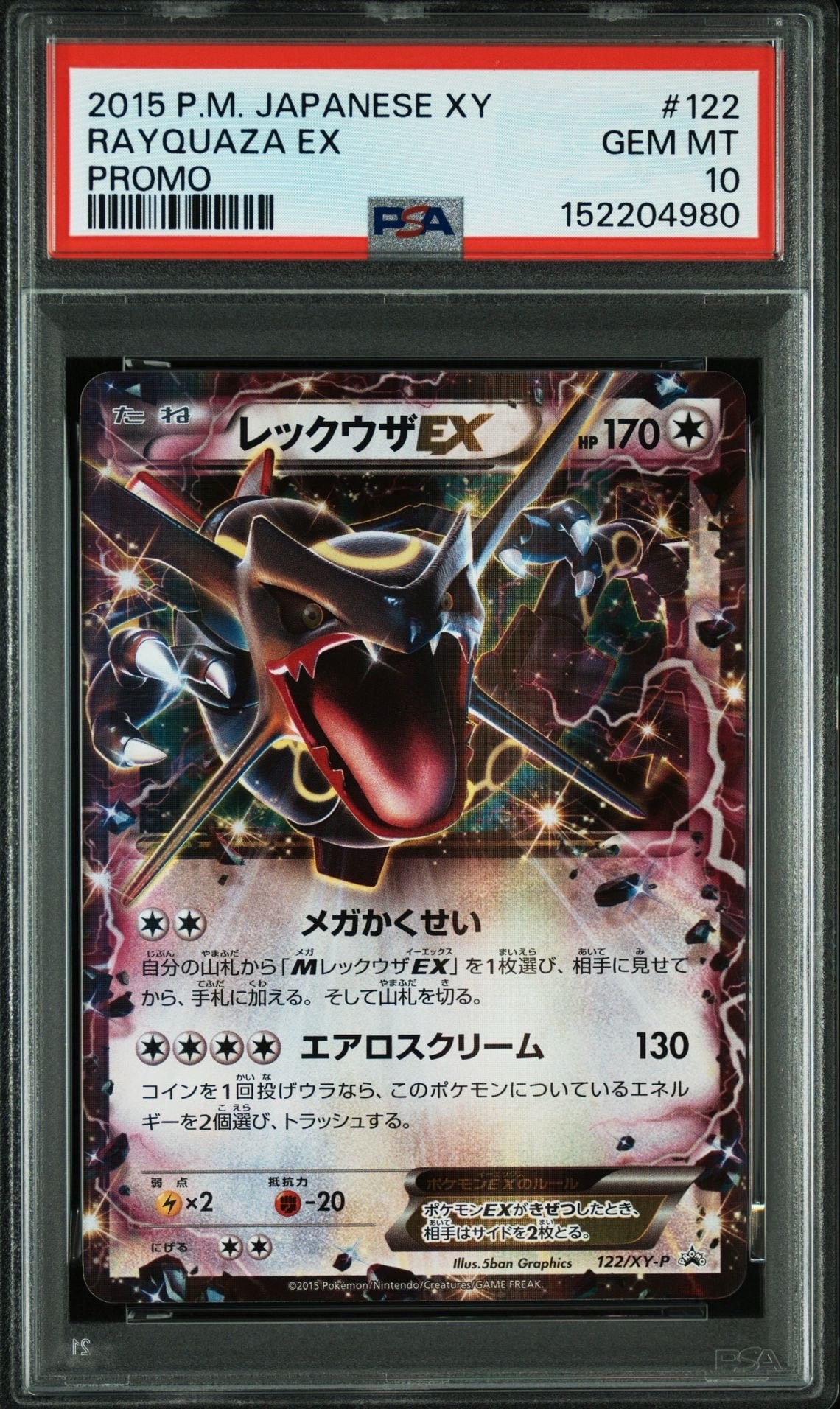 レックウザEX P [XY-P 122](拡張パック「エメラルドブレイク ポケモン