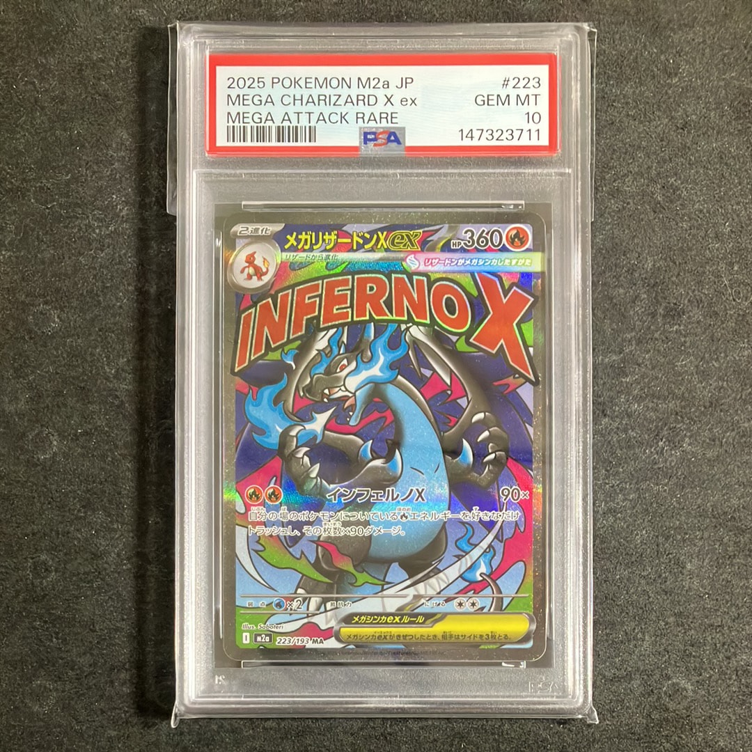 メガリザードンXex MA [M2a 223/193](ハイクラスパック「MEGAドリームex」)