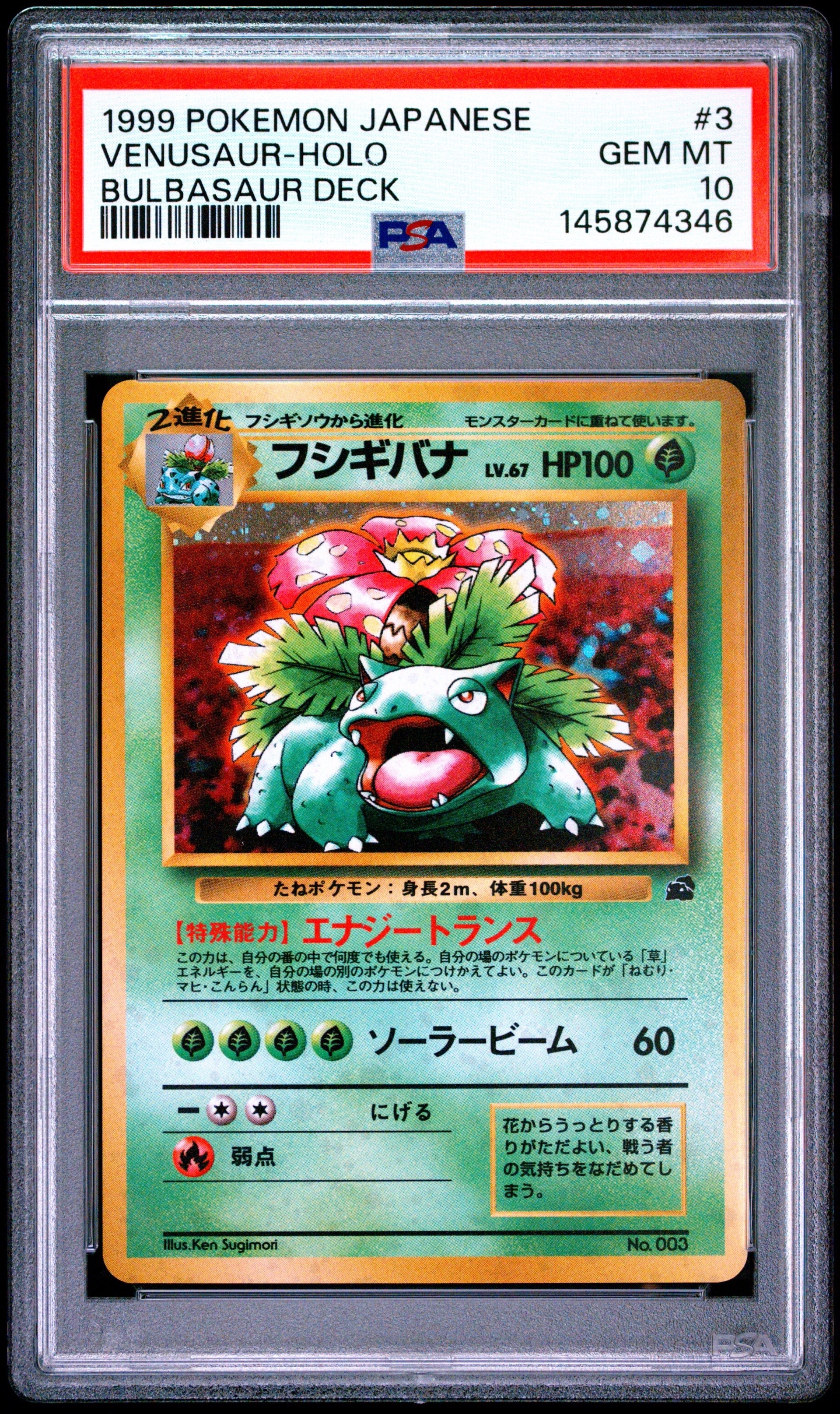 PSA8以下】フシギバナ: 旧裏[PMCGI No.003](イントロパック) 1枚の中古