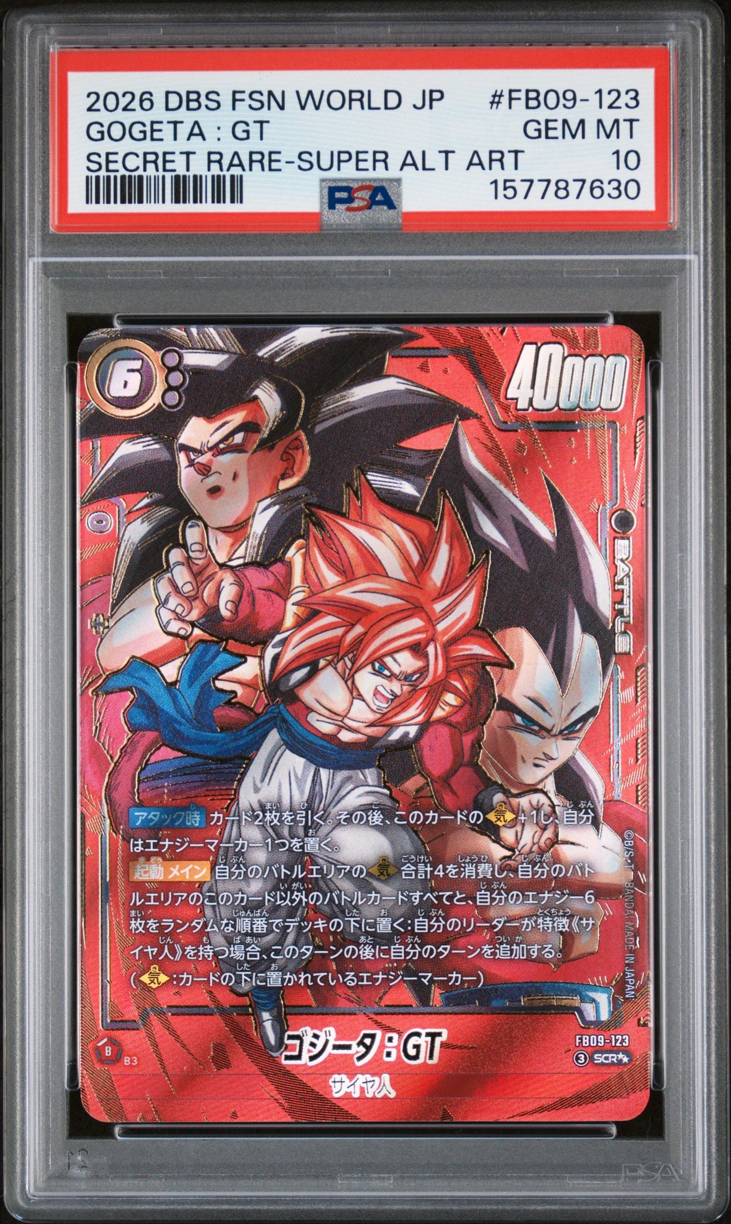 ドラゴンボールスーパーカードゲーム フュージョンワールド