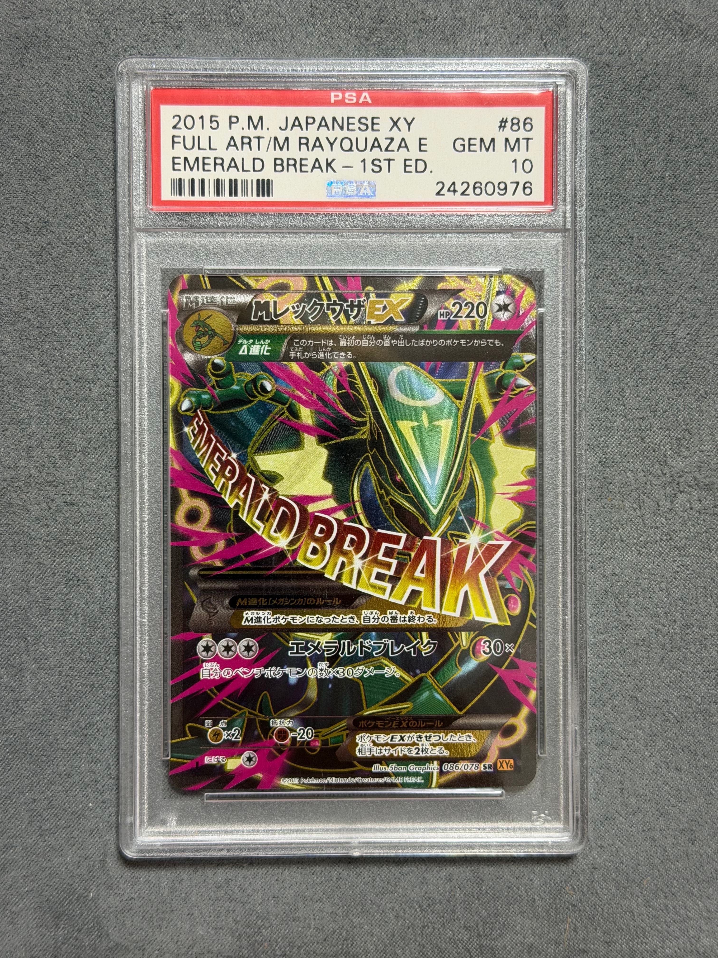 ビ*ー様 MレックウザEX SR XY6 エメラルドブレイク 086/078 MレックウザEX SR XY6 エメラルドブレイク 086/078 - メルカリ