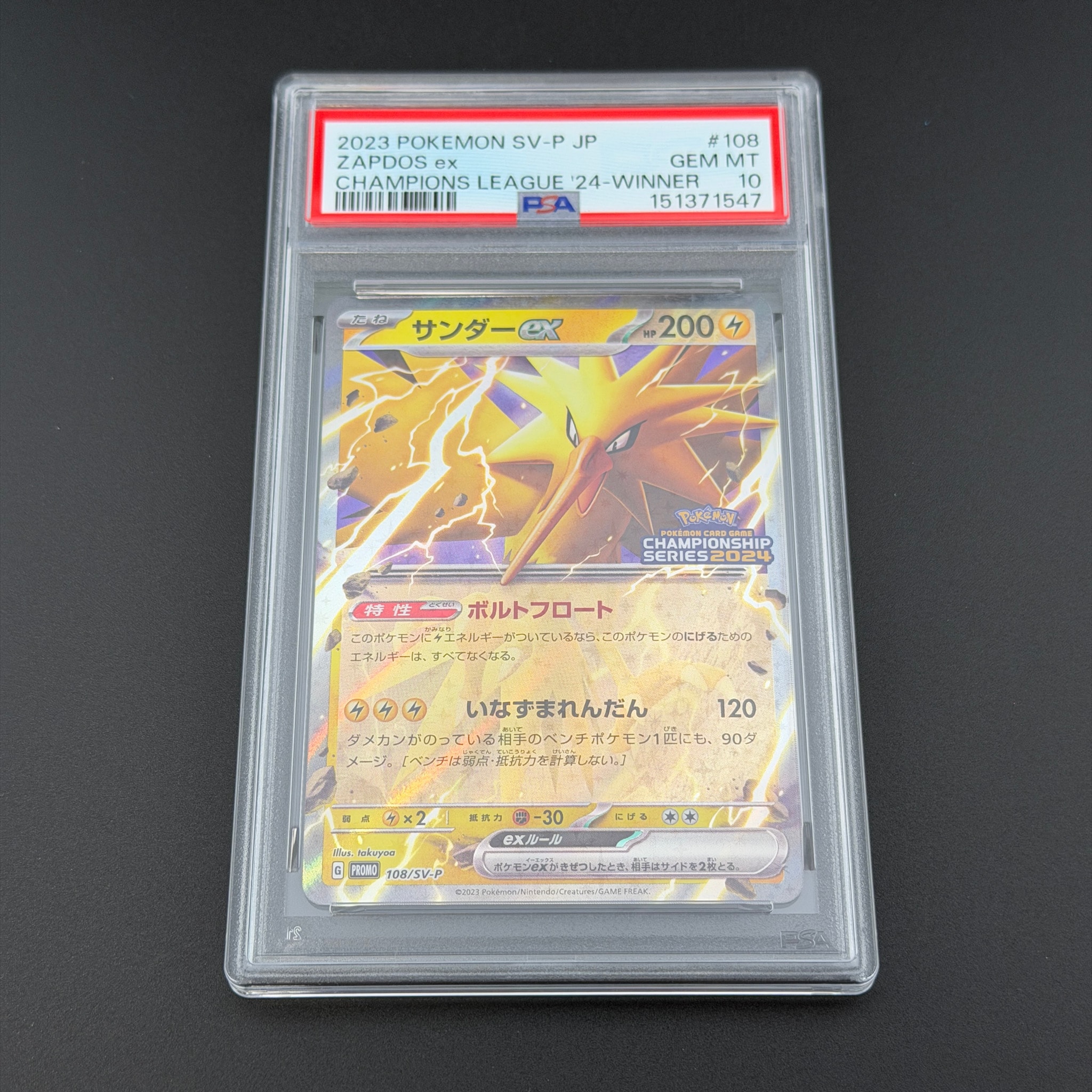 サンダーex CS2024: プロモ [SV-P 108](プロモーションカード「SV-P
