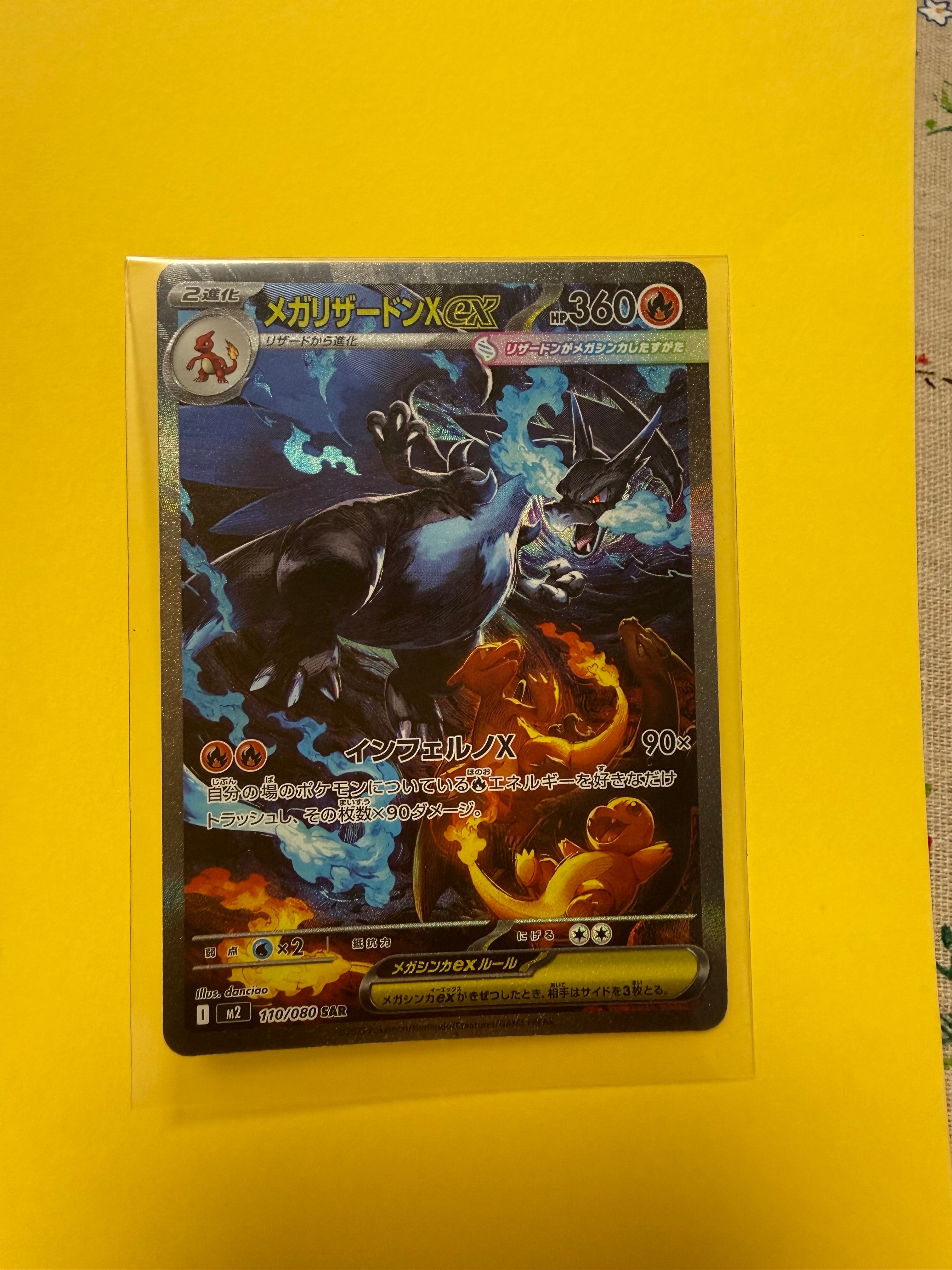 メガリザードンXex SAR [M2 110/080](拡張パック「インフェルノX」)