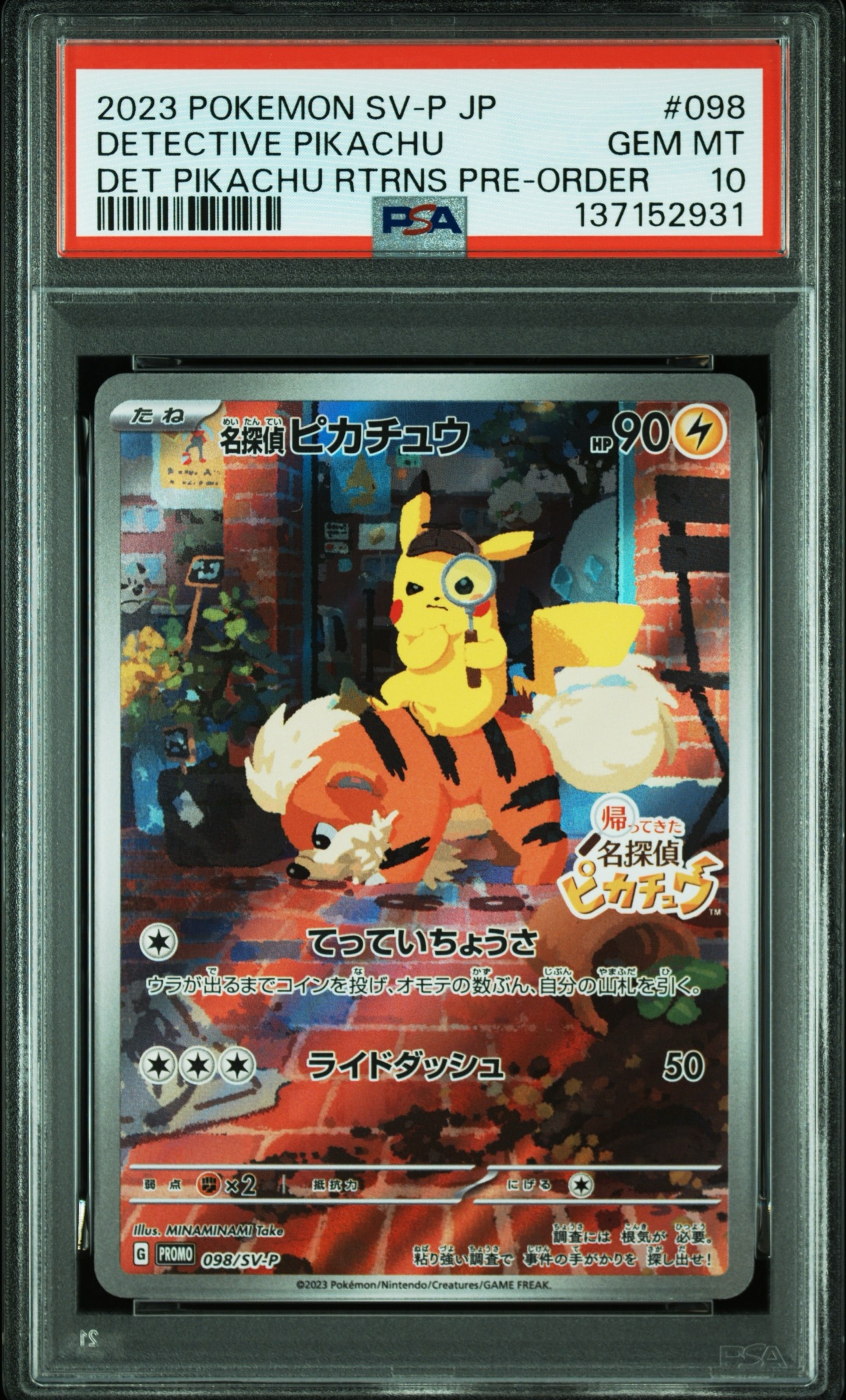 名探偵ピカチュウ: プロモ [SV-P 098](プロモーションカード「SV-P」)