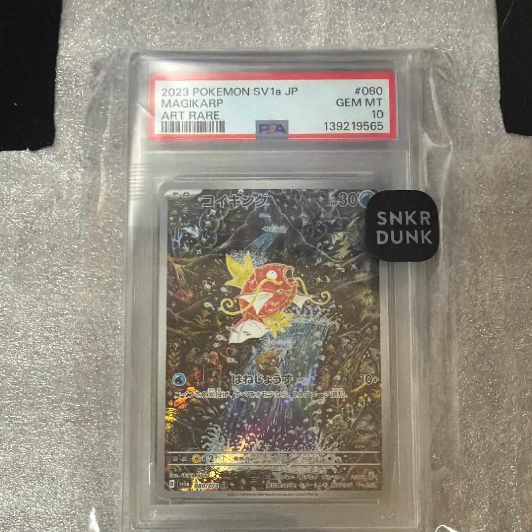 コイキング AR[SV1a 080/073](スカーレット&バイオレット 拡張パック「トリプレットビート」)