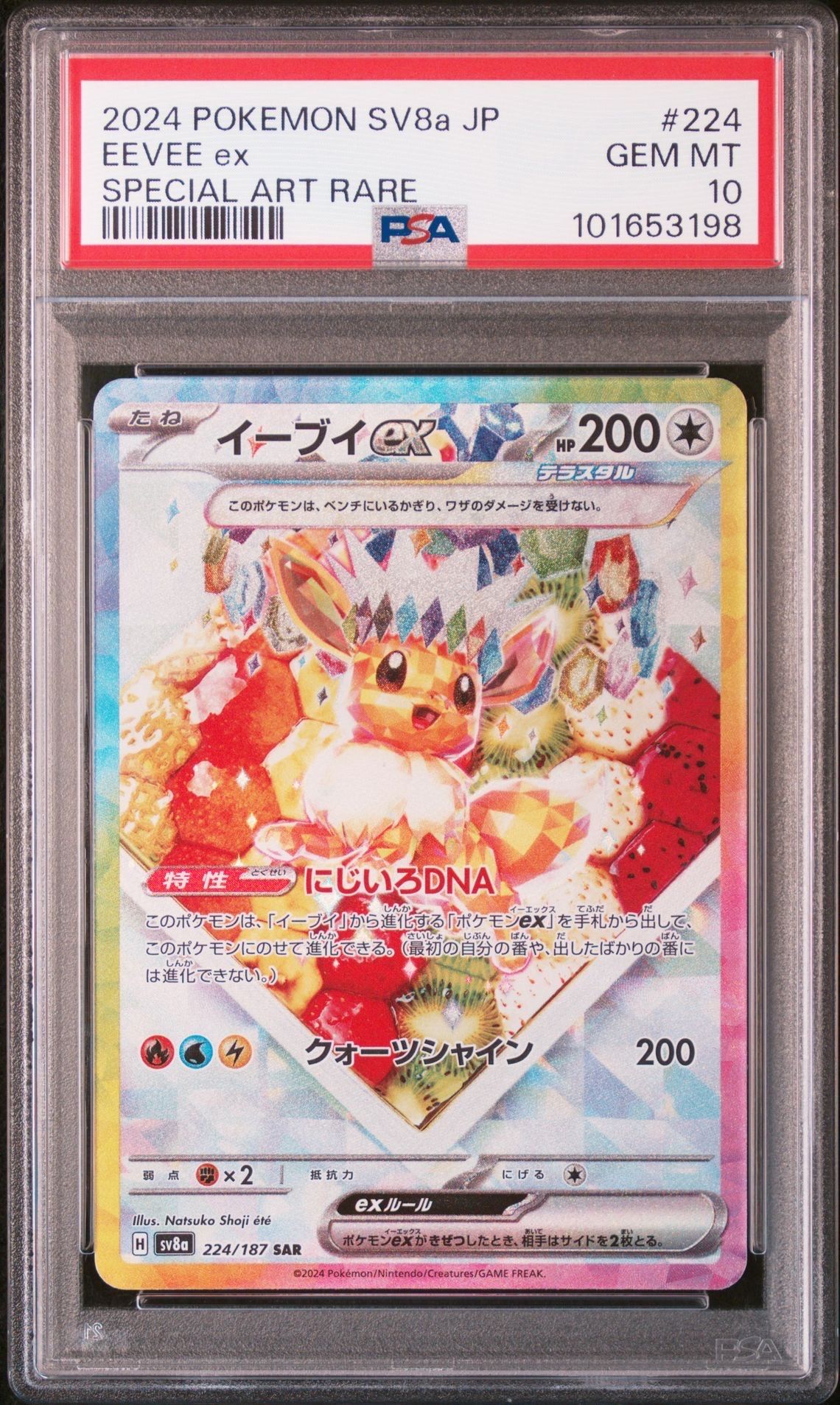 イーブイex SAR [SV8a 224/187](ハイクラスパック「テラスタルフェスex」)