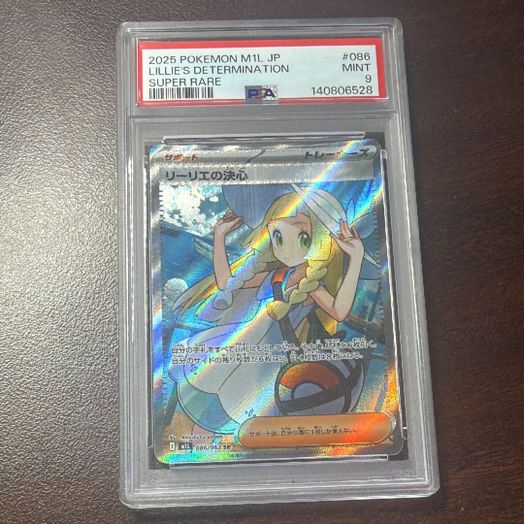 リーリエの決心 SR [M1L 086/063](拡張パック「メガブレイブ」)