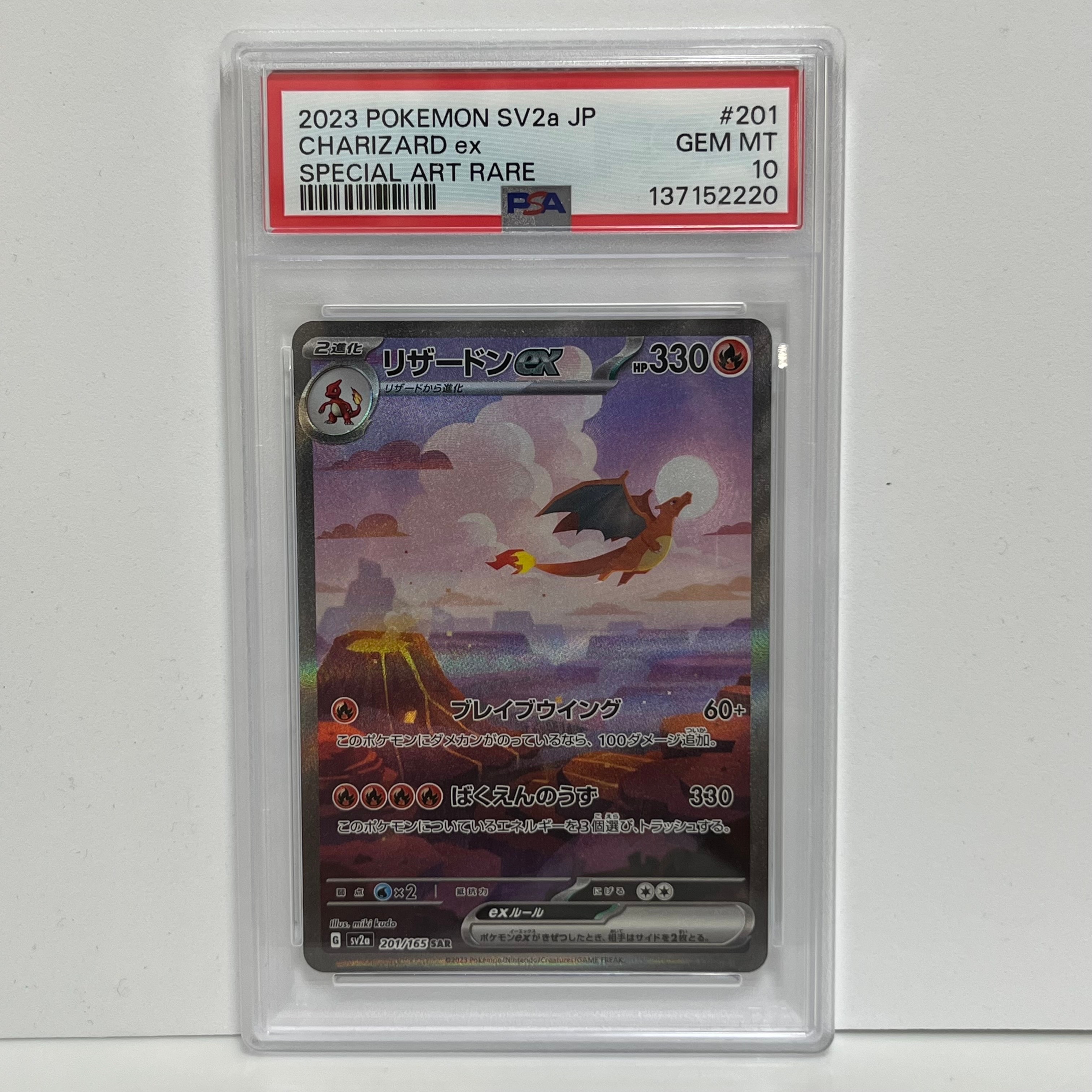 リザードンex SAR [SV2a 201/165](強化拡張パック「ポケモンカード151」)