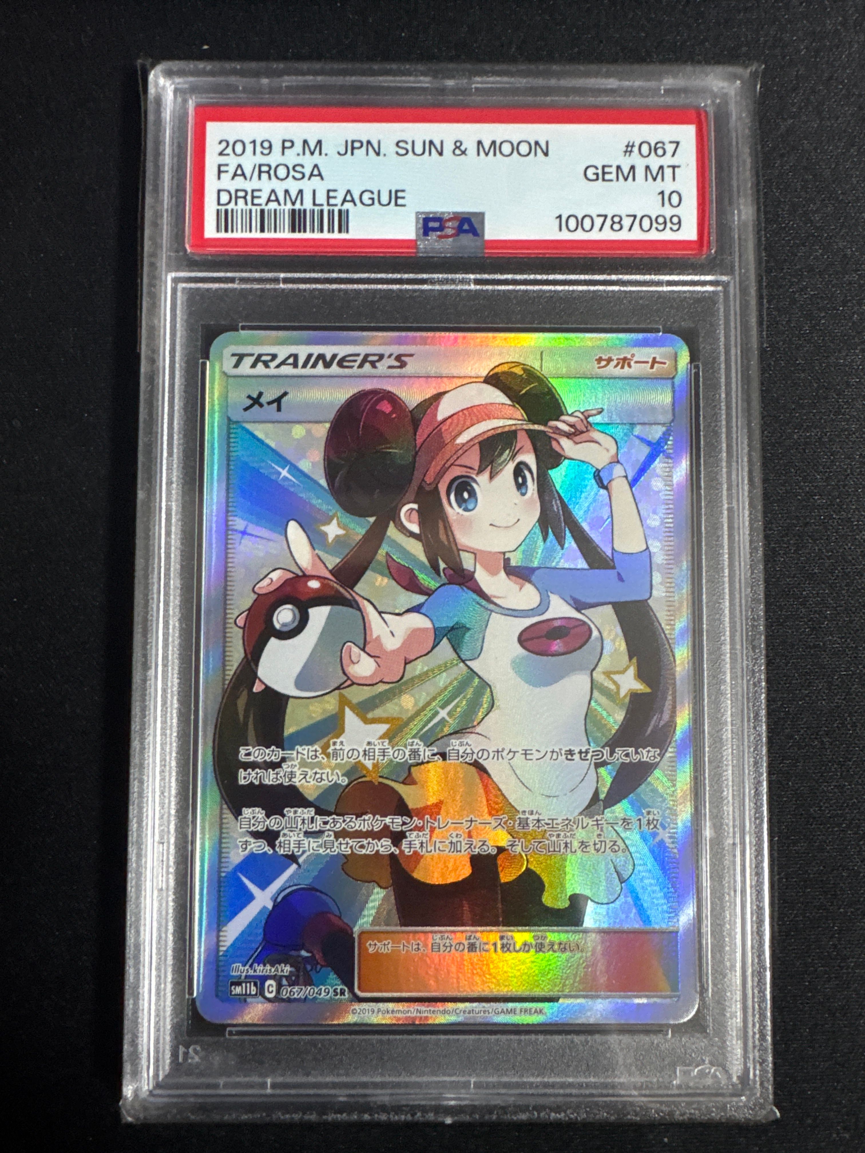 メイ SR[SM11b 067/049](強化拡張パック「ドリームリーグ」)