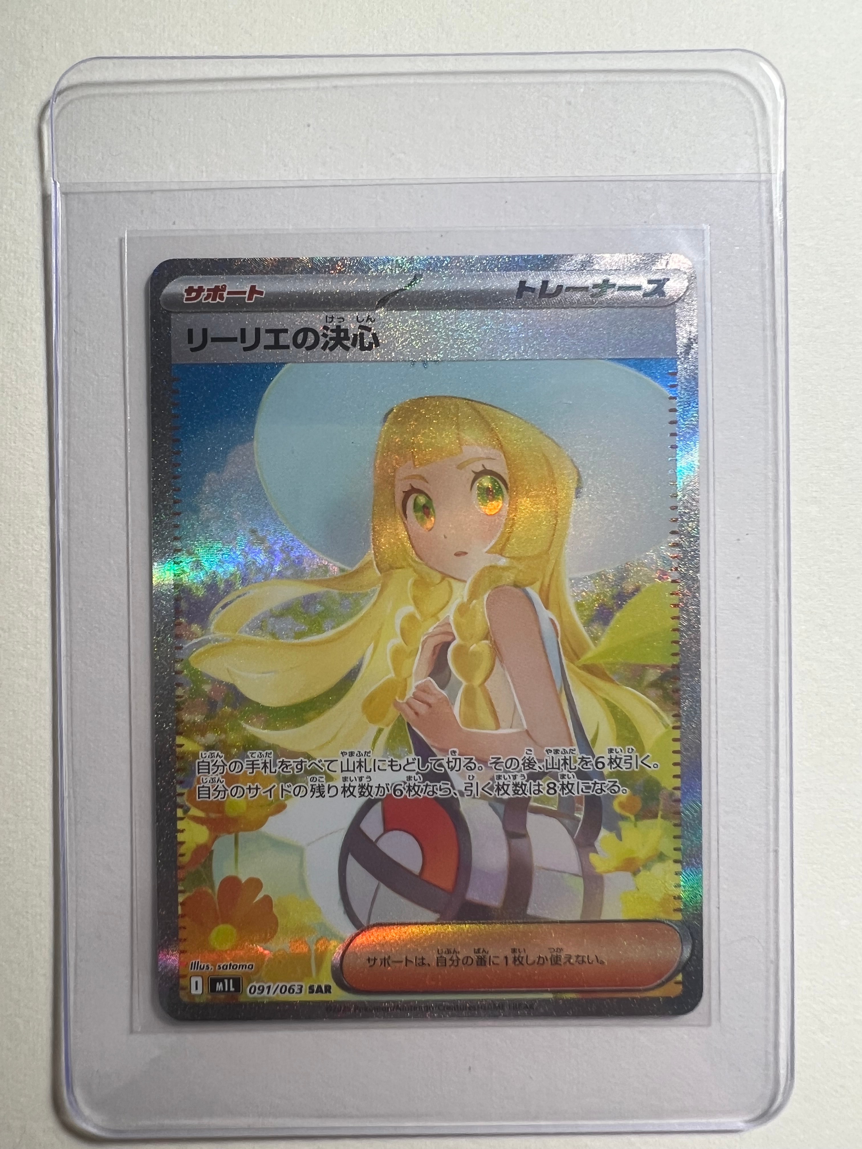 リーリエの決心 SAR [M1L 091/063](拡張パック「メガブレイブ」)