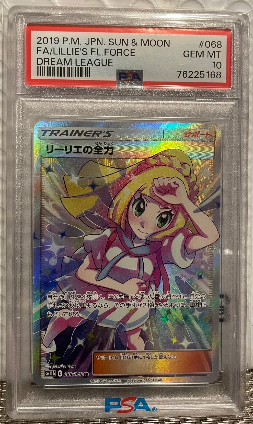 リーリエの全力 SR[SM11b 068/049](強化拡張パック「ドリームリーグ」)