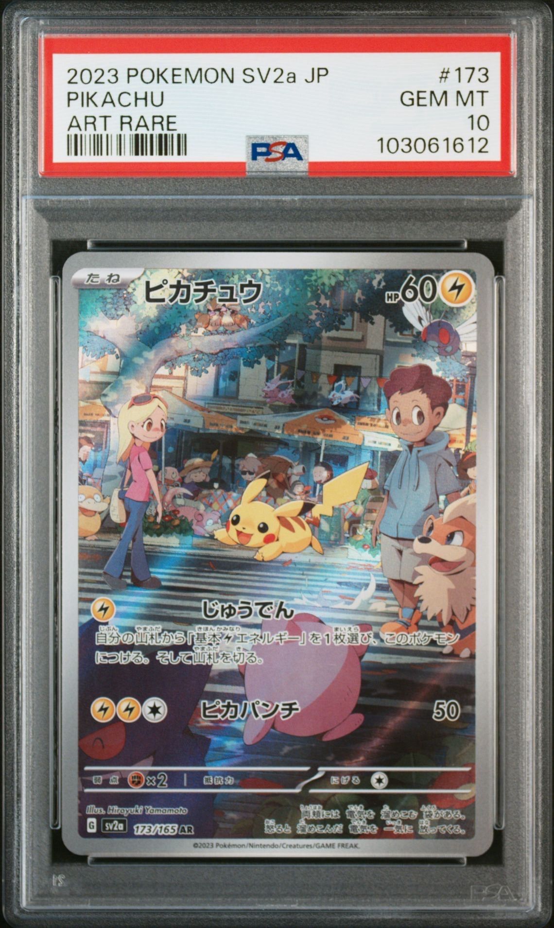 ピカチュウ AR[SV2a 173/165](強化拡張パック「ポケモンカード151」)