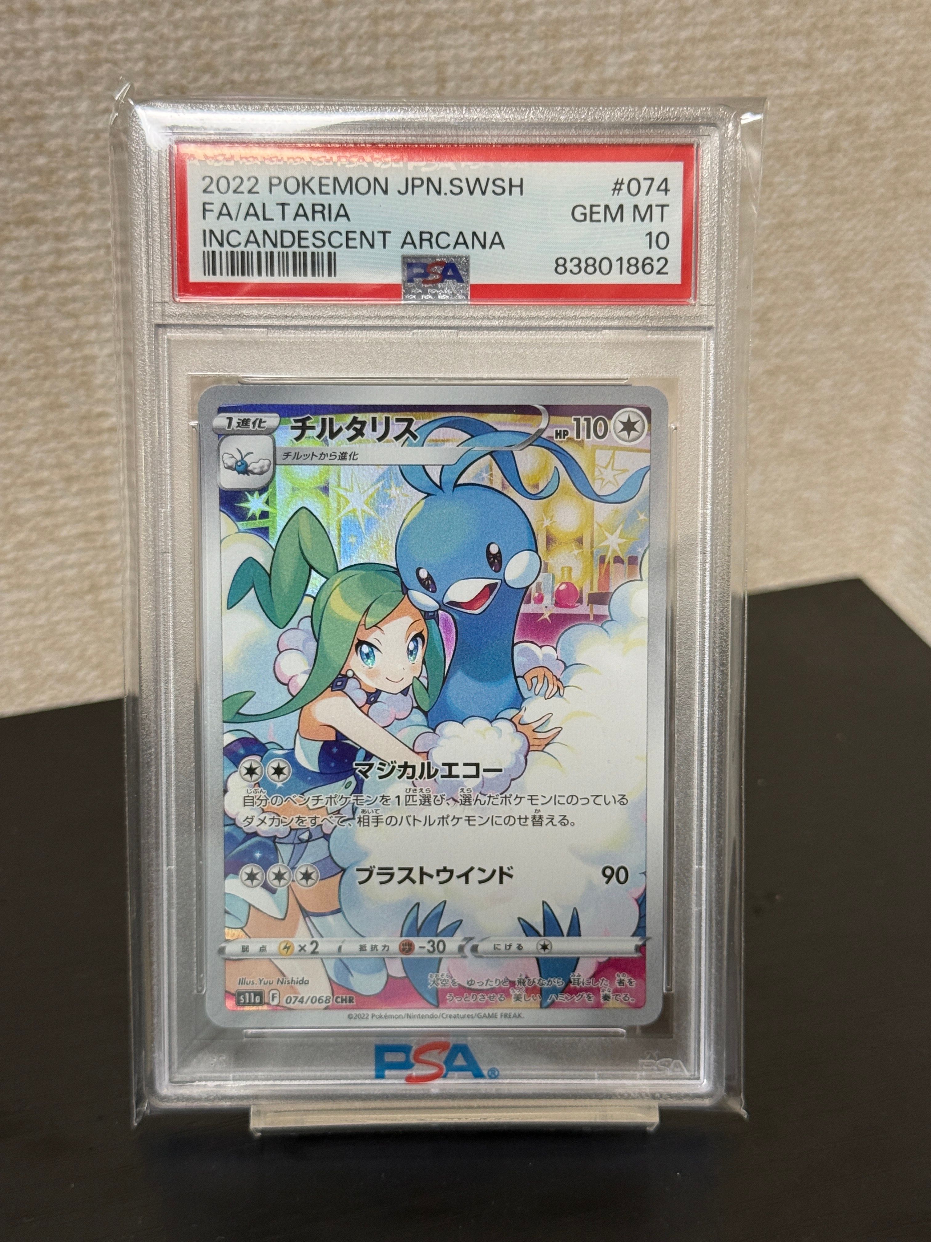 チルタリス CHR [s11a 074/068](強化拡張パック『白熱のアルカナ』)